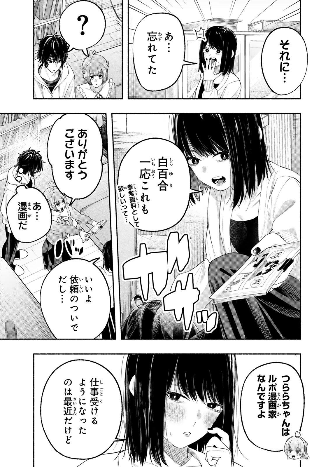 Pen no Yume ni Kurenai wo Sasu - Chapter 3 - Page 15