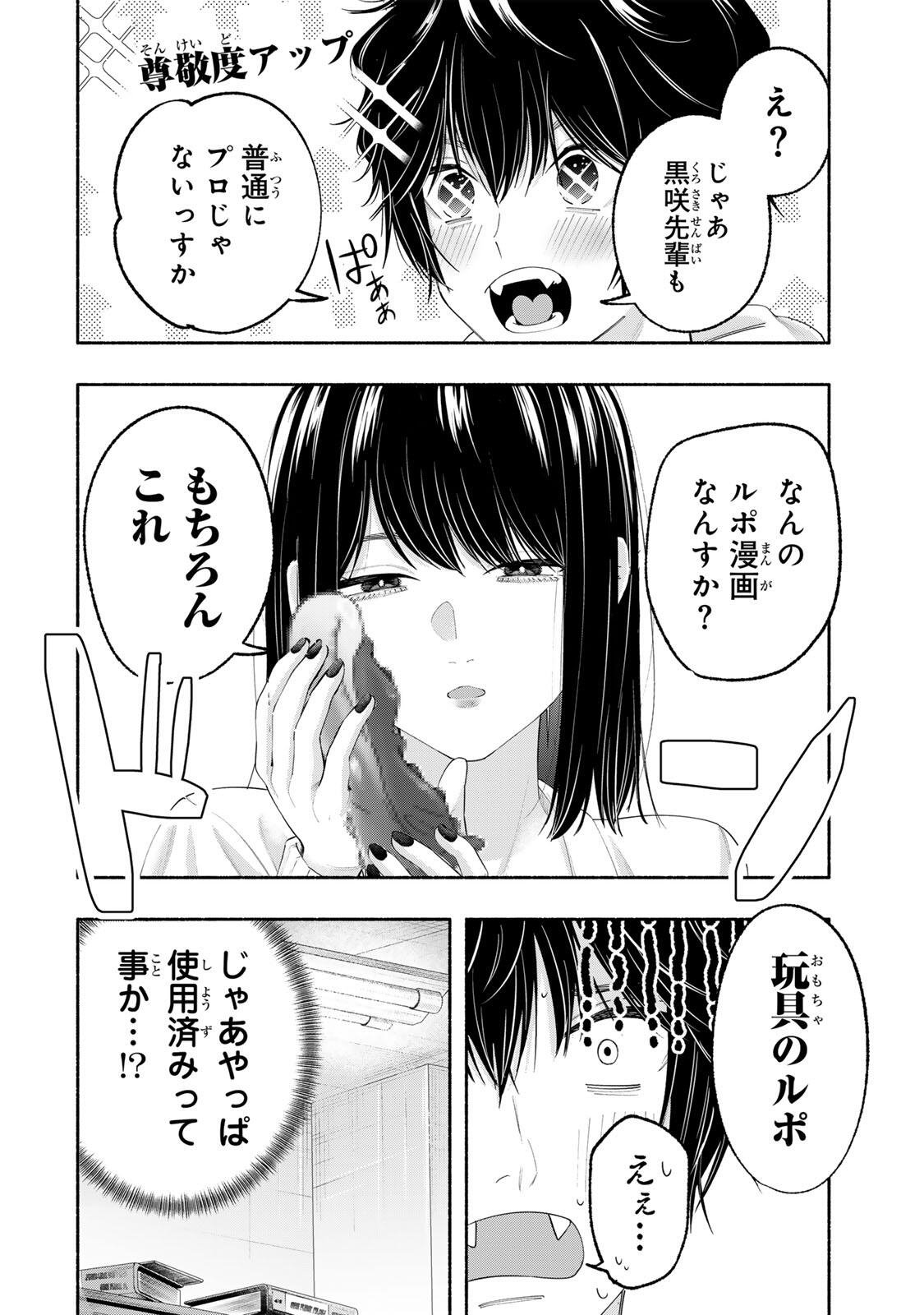 Pen no Yume ni Kurenai wo Sasu - Chapter 3 - Page 16