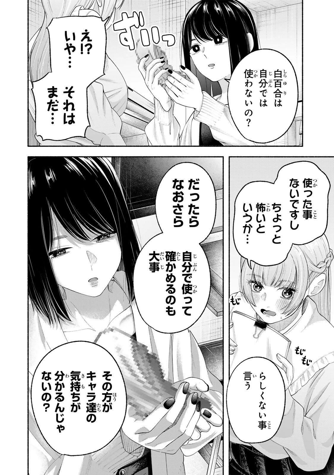 Pen no Yume ni Kurenai wo Sasu - Chapter 3 - Page 18