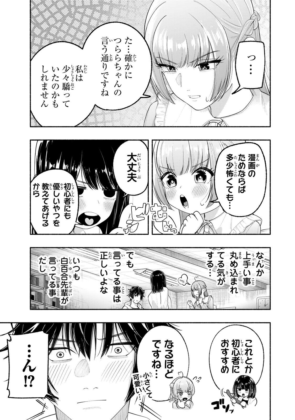 Pen no Yume ni Kurenai wo Sasu - Chapter 3 - Page 19