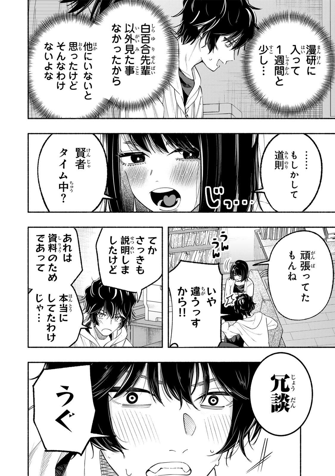 Pen no Yume ni Kurenai wo Sasu - Chapter 3 - Page 2