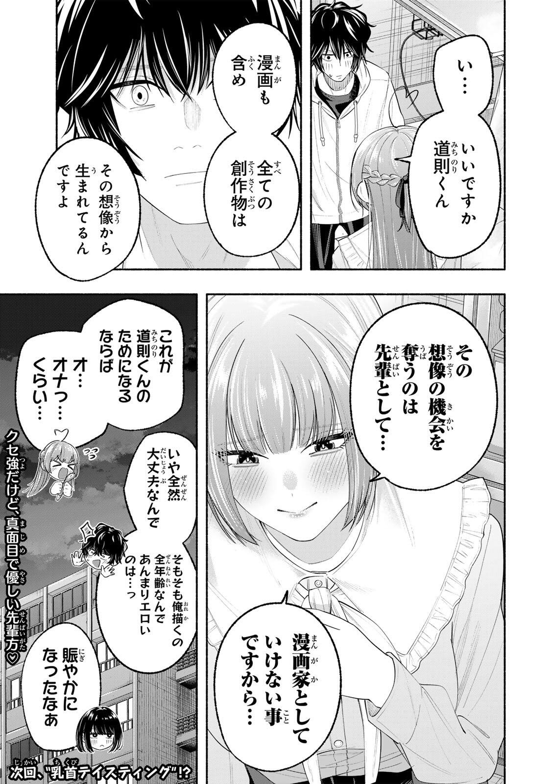 Pen no Yume ni Kurenai wo Sasu - Chapter 3 - Page 23