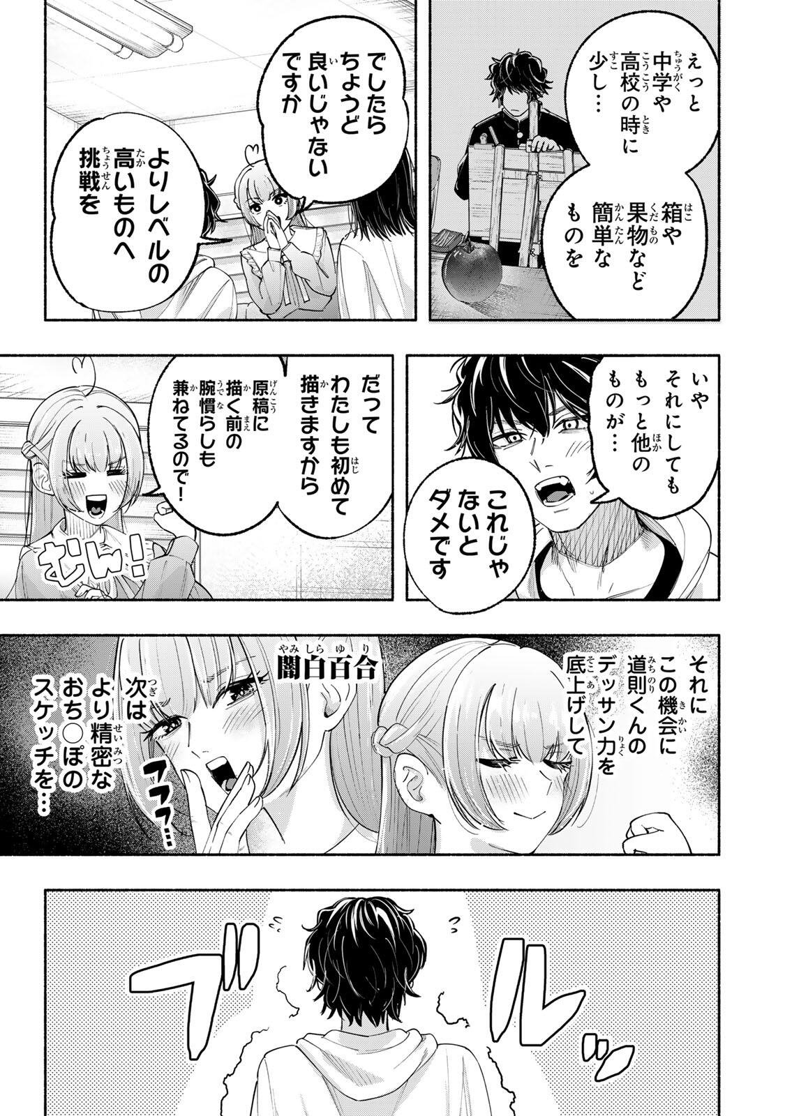 Pen no Yume ni Kurenai wo Sasu - Chapter 3 - Page 7