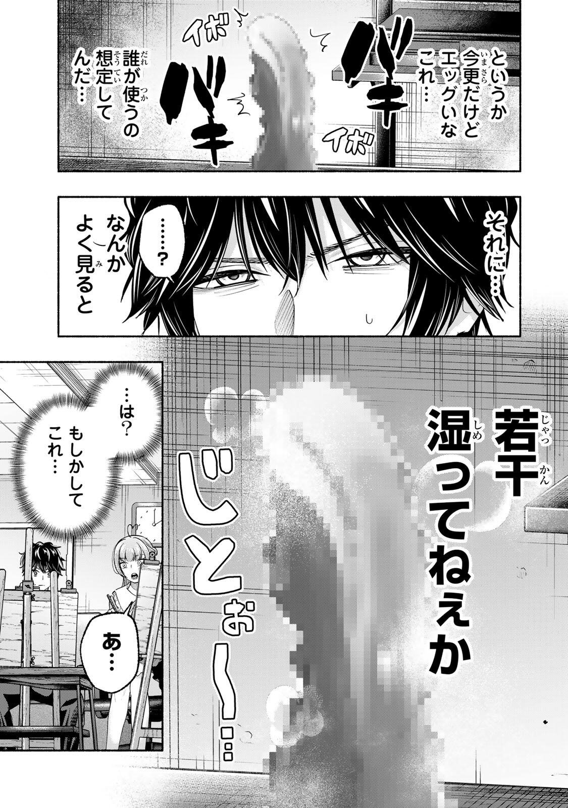 Pen no Yume ni Kurenai wo Sasu - Chapter 3 - Page 9