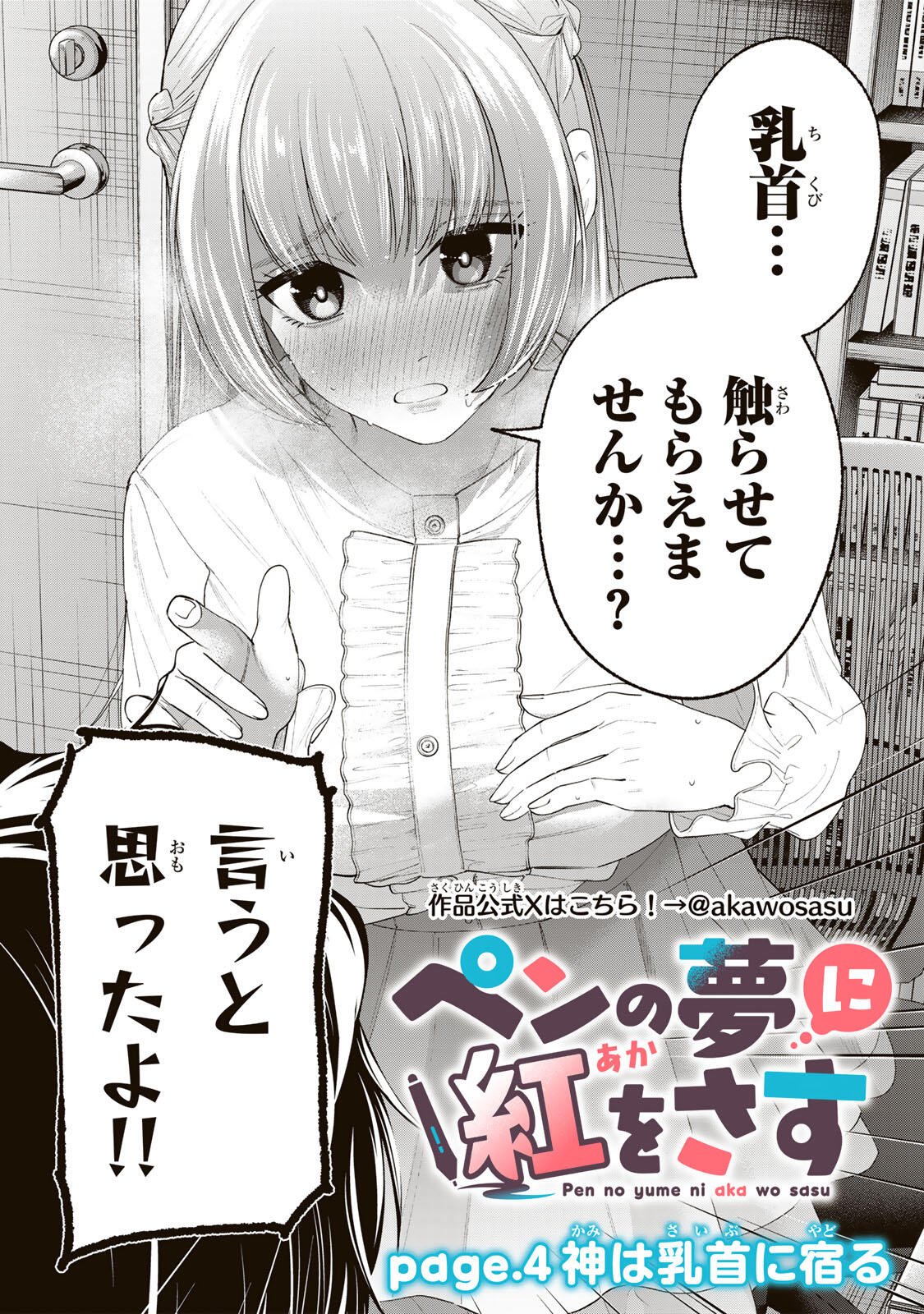 Pen no Yume ni Kurenai wo Sasu - Chapter 4 - Page 3