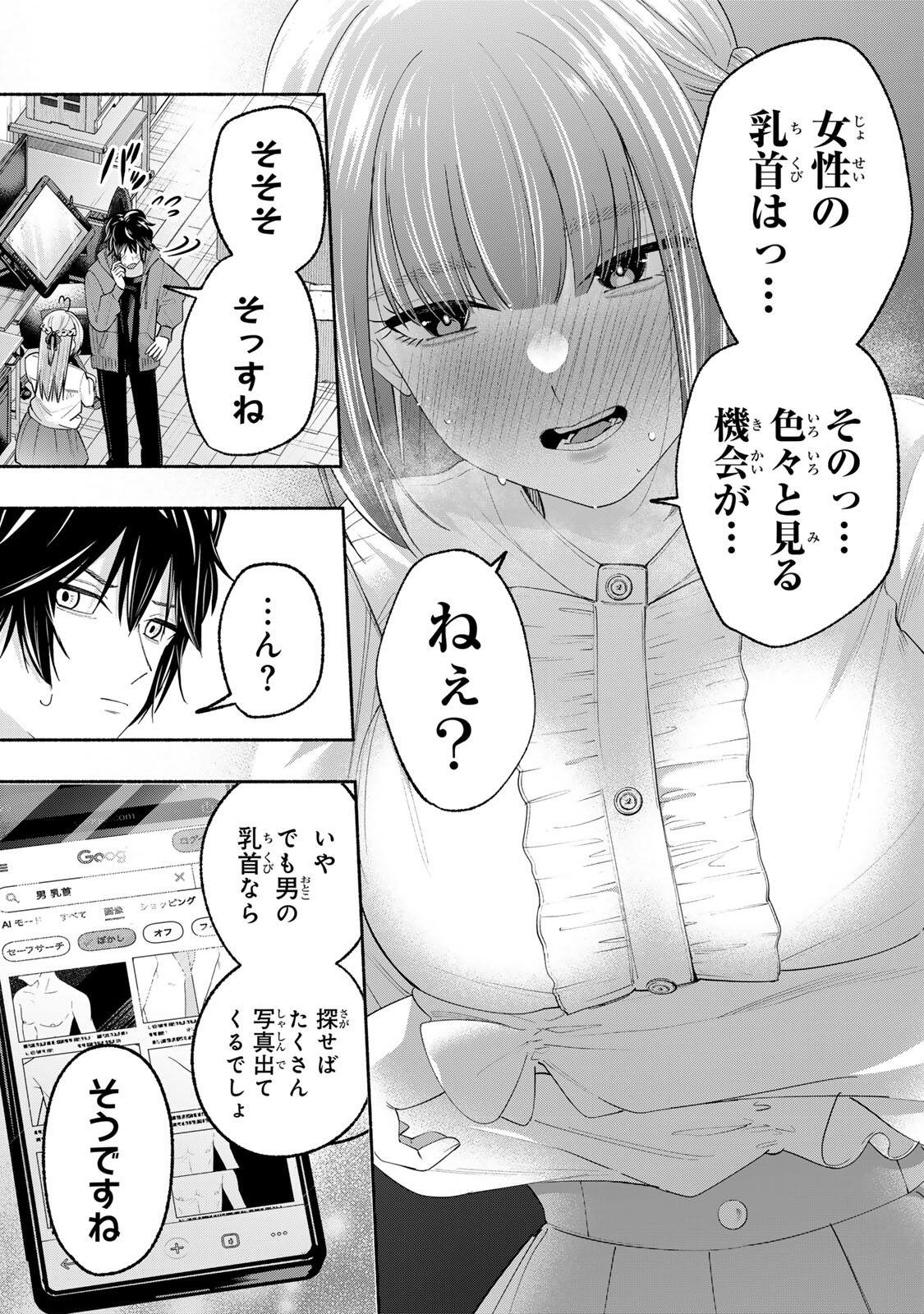 Pen no Yume ni Kurenai wo Sasu - Chapter 4 - Page 5