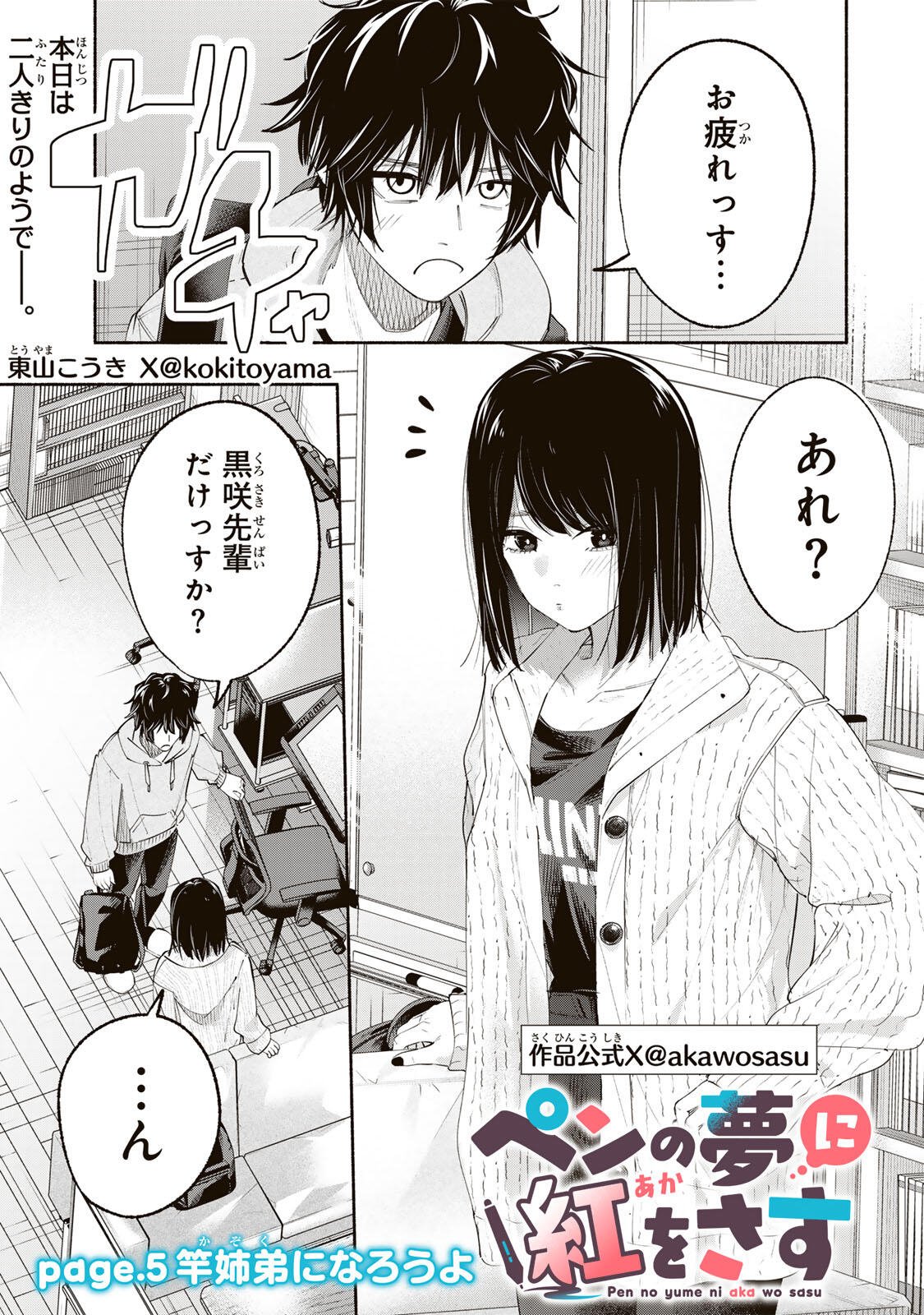 Pen no Yume ni Kurenai wo Sasu - Chapter 5 - Page 1