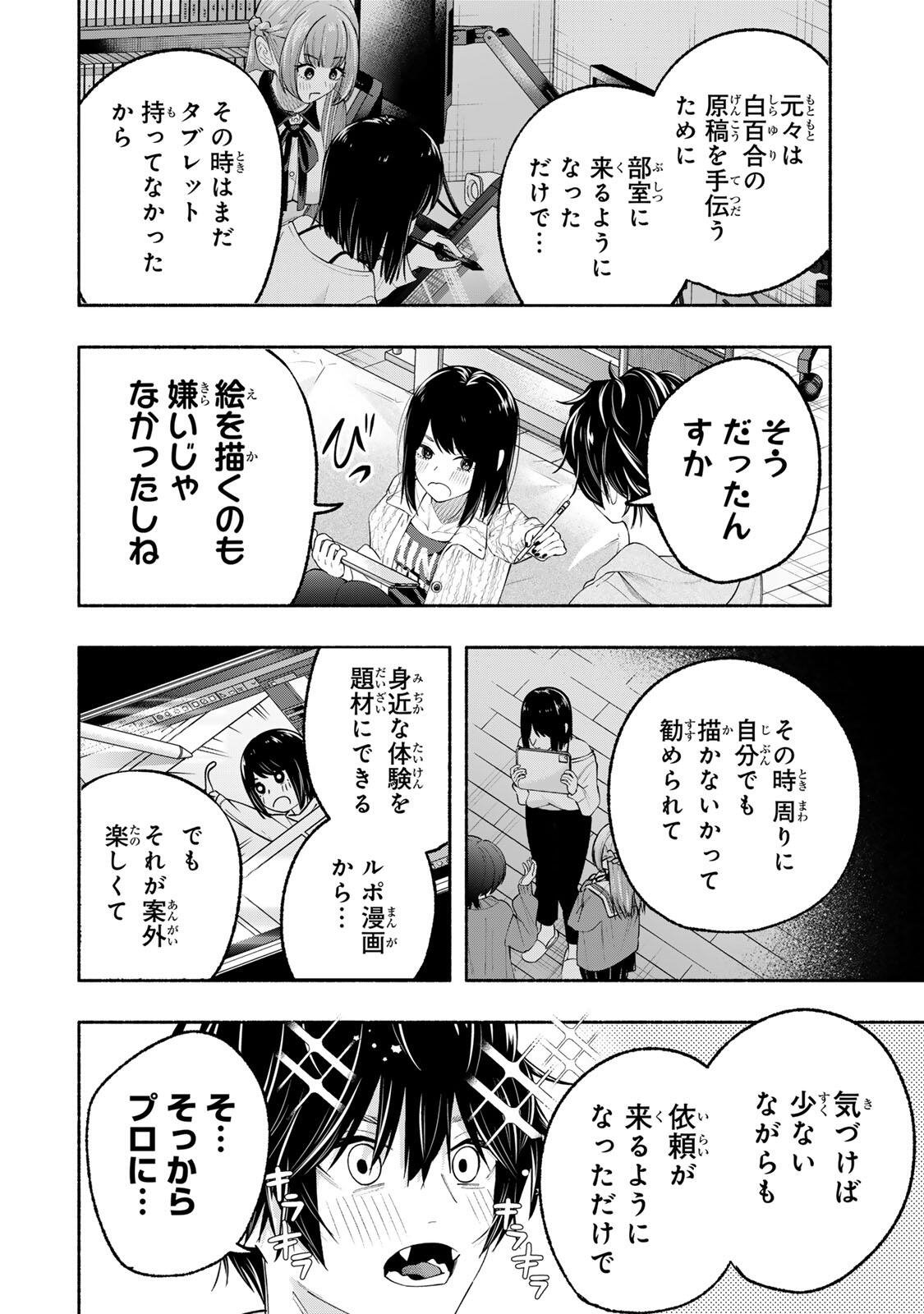 Pen no Yume ni Kurenai wo Sasu - Chapter 5 - Page 10