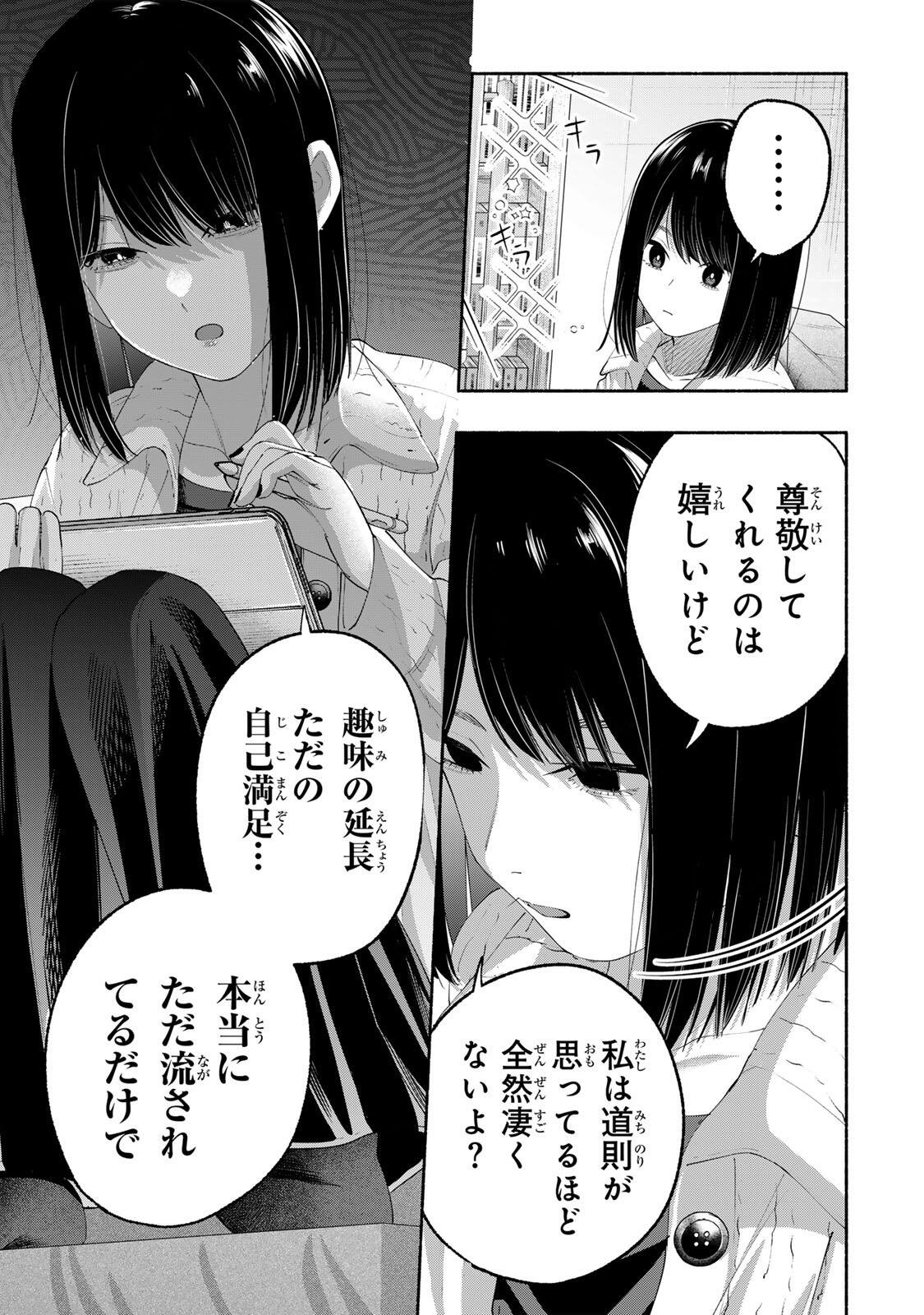 Pen no Yume ni Kurenai wo Sasu - Chapter 5 - Page 11