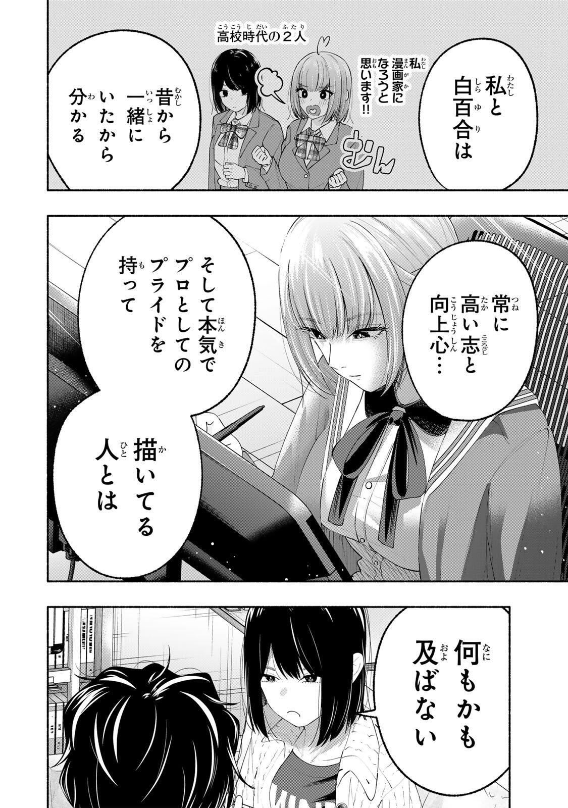 Pen no Yume ni Kurenai wo Sasu - Chapter 5 - Page 12