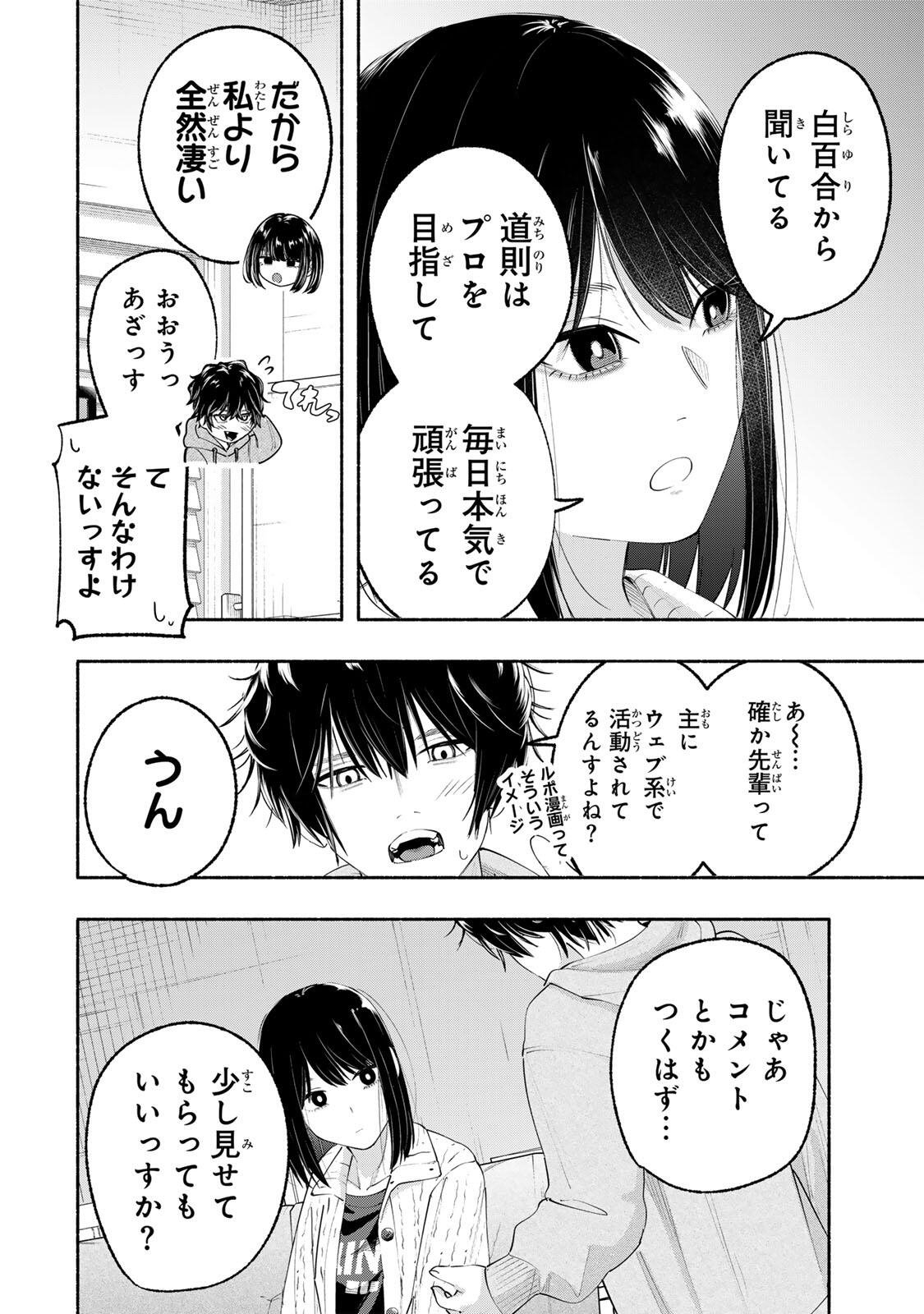 Pen no Yume ni Kurenai wo Sasu - Chapter 5 - Page 14