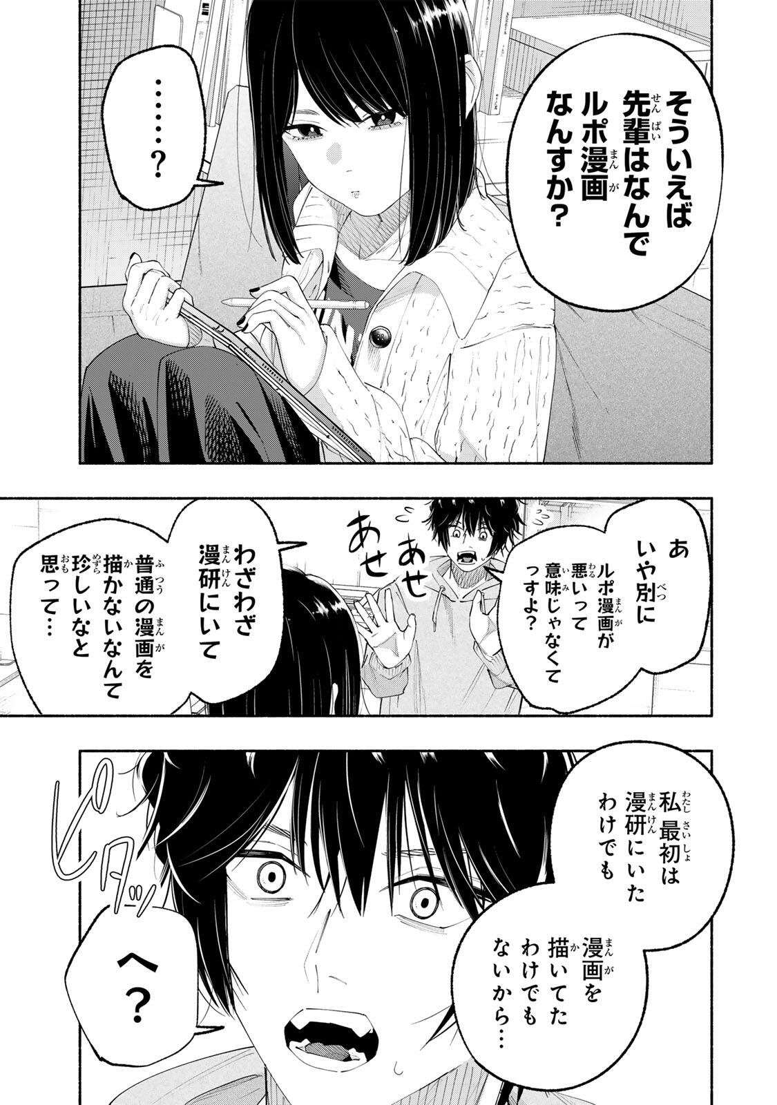 Pen no Yume ni Kurenai wo Sasu - Chapter 5 - Page 9