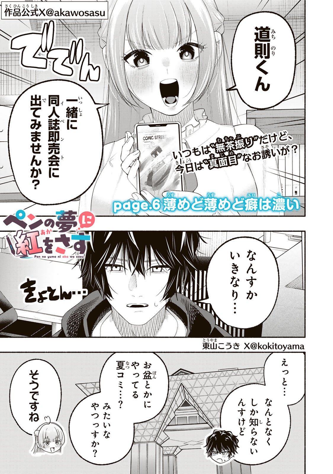 Pen no Yume ni Kurenai wo Sasu - Chapter 6 - Page 1