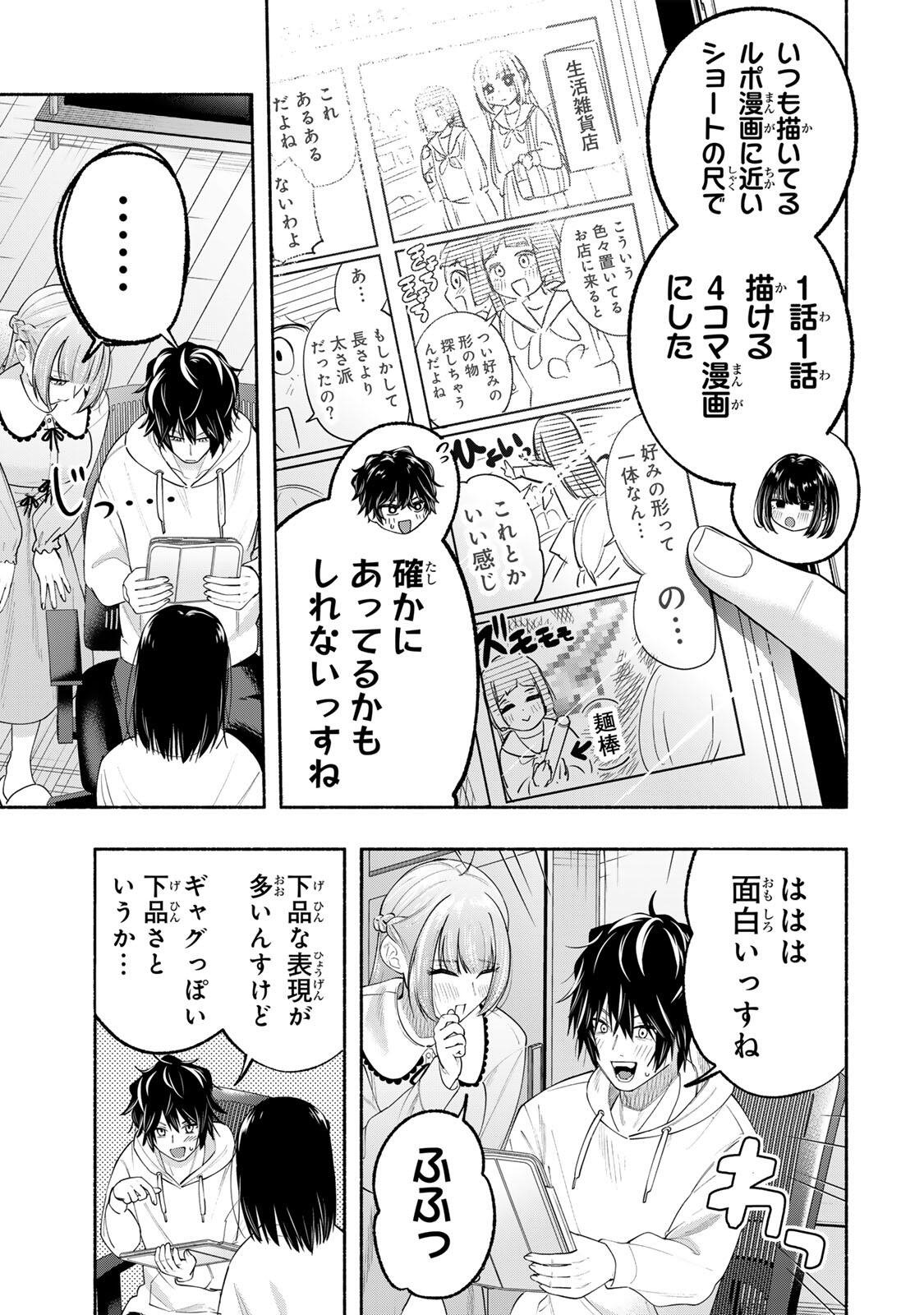 Pen no Yume ni Kurenai wo Sasu - Chapter 6 - Page 11