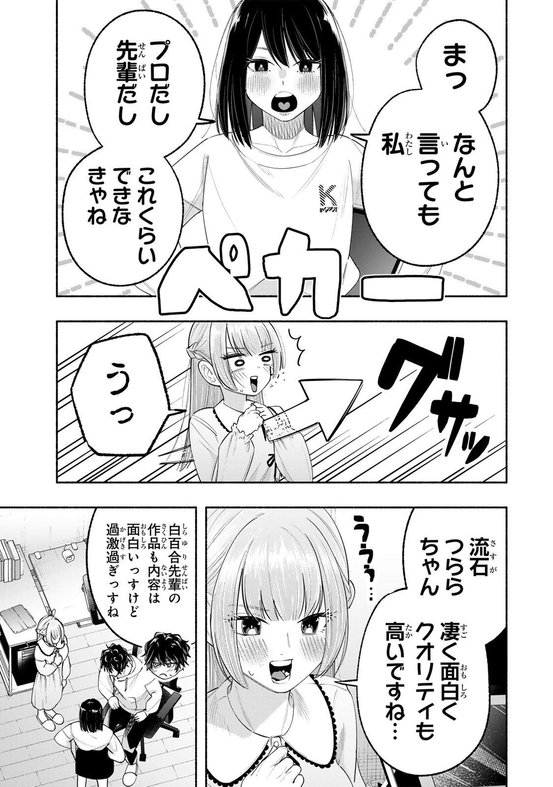 Pen no Yume ni Kurenai wo Sasu - Chapter 6 - Page 13