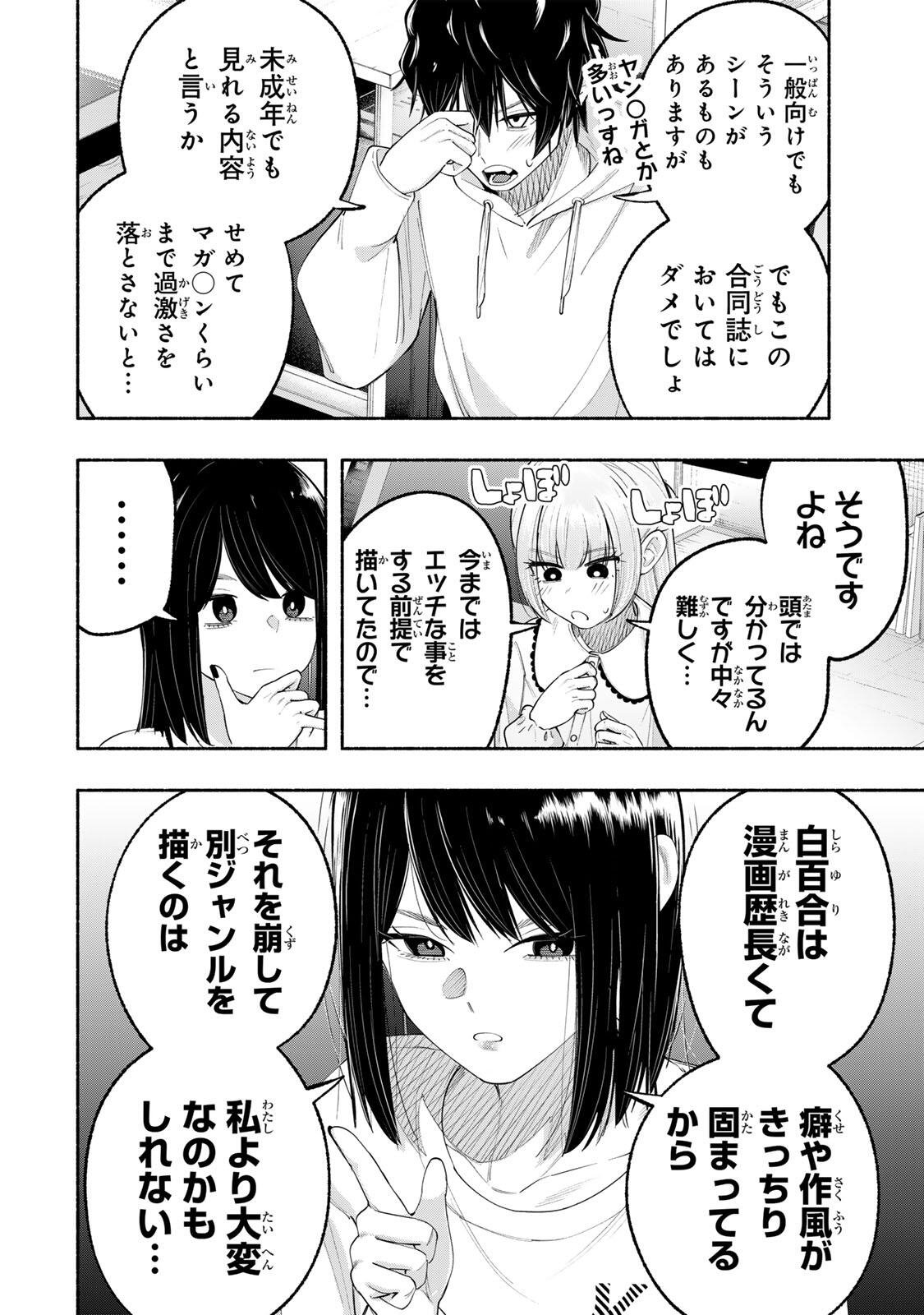 Pen no Yume ni Kurenai wo Sasu - Chapter 6 - Page 14