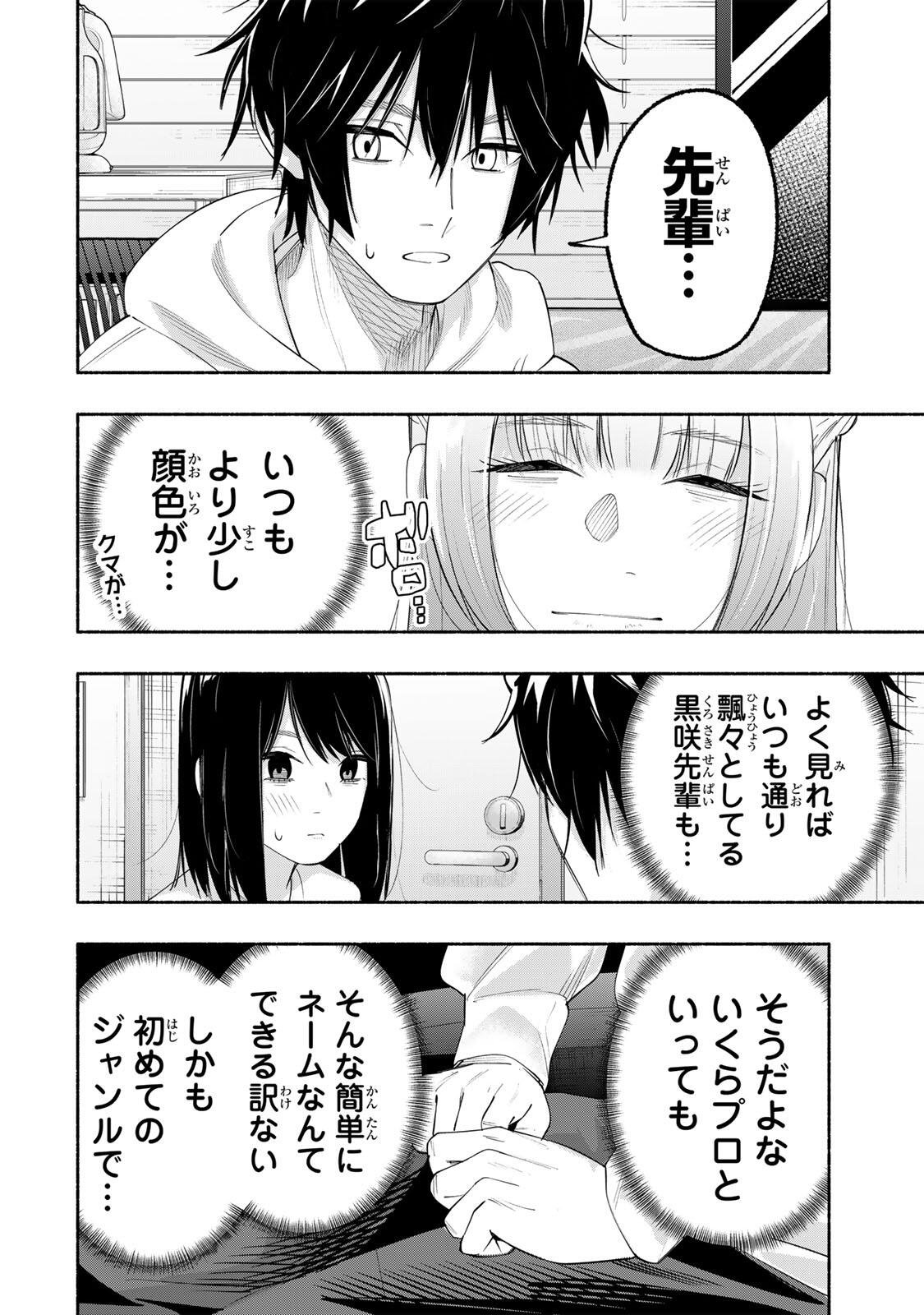 Pen no Yume ni Kurenai wo Sasu - Chapter 6 - Page 16