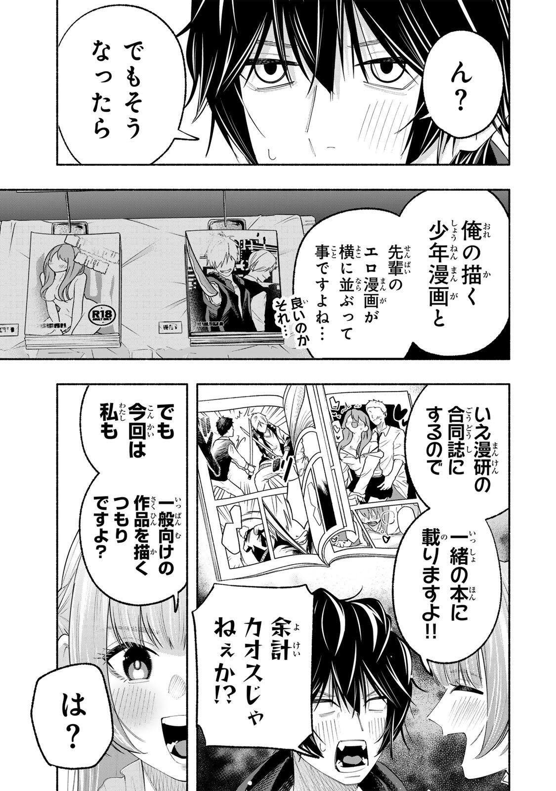 Pen no Yume ni Kurenai wo Sasu - Chapter 6 - Page 3