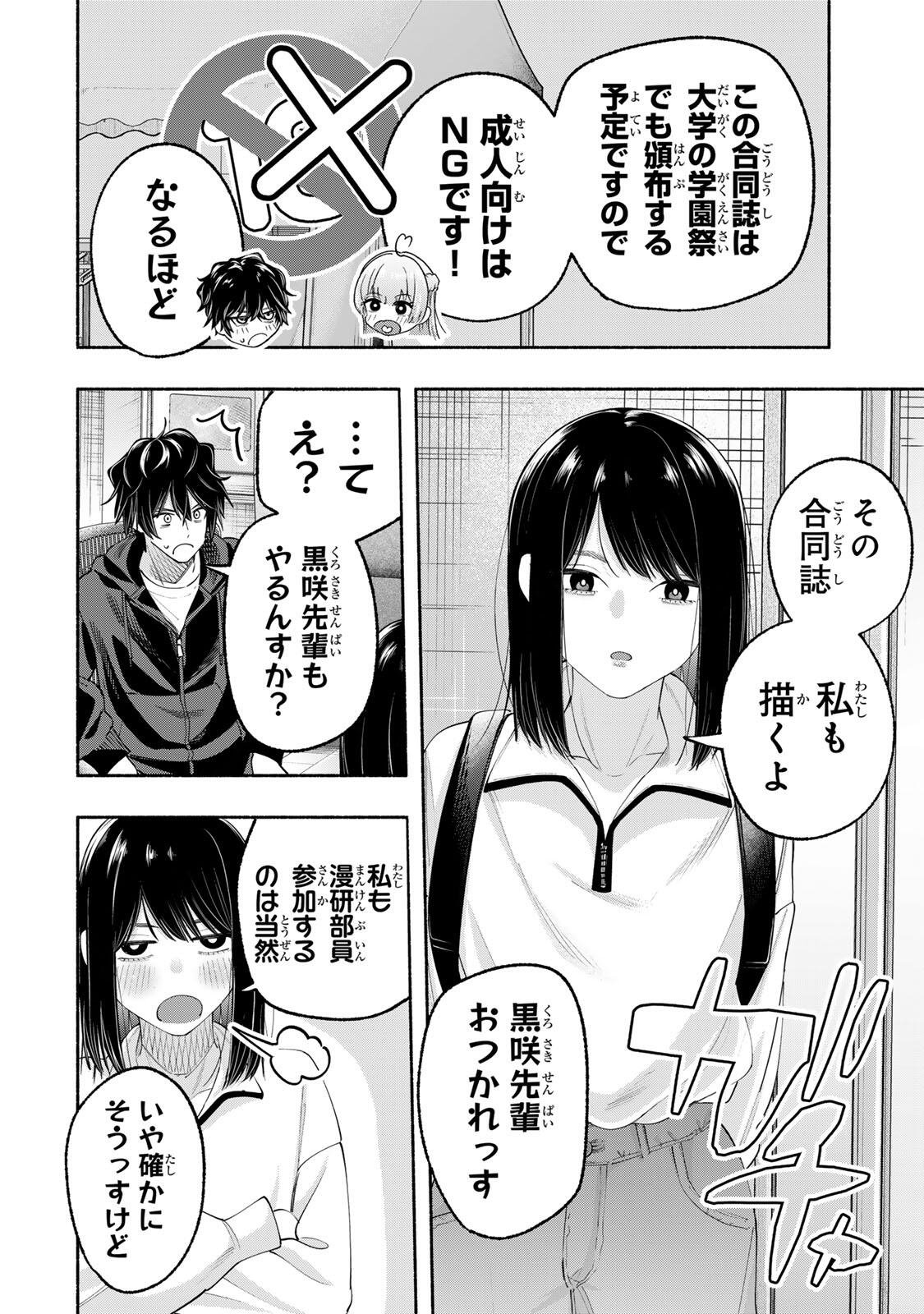 Pen no Yume ni Kurenai wo Sasu - Chapter 6 - Page 4