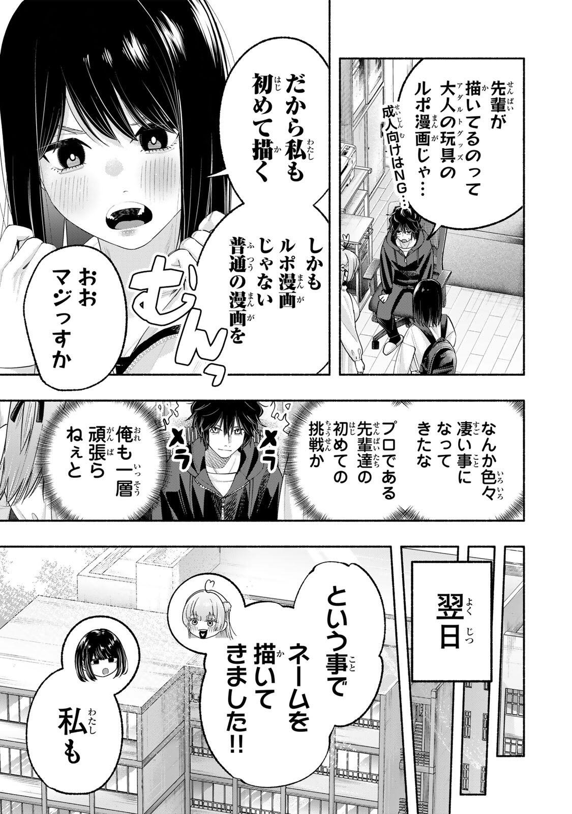 Pen no Yume ni Kurenai wo Sasu - Chapter 6 - Page 5