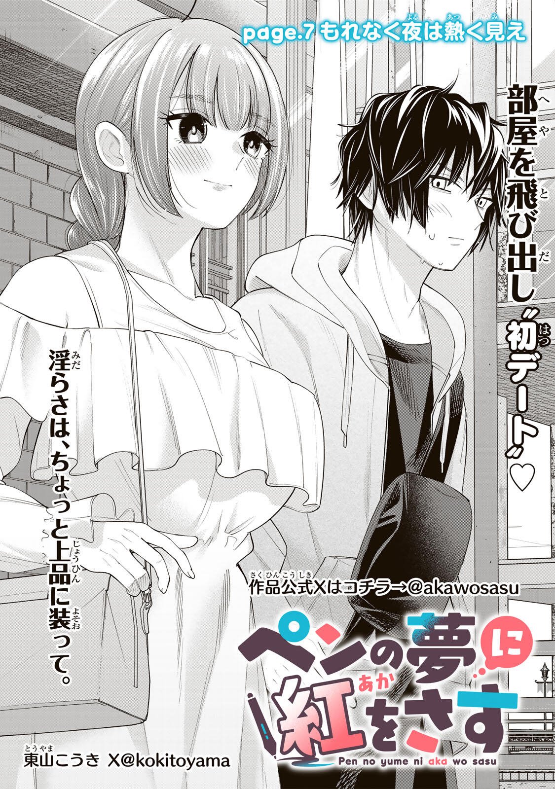 Pen no Yume ni Kurenai wo Sasu - Chapter 7 - Page 1