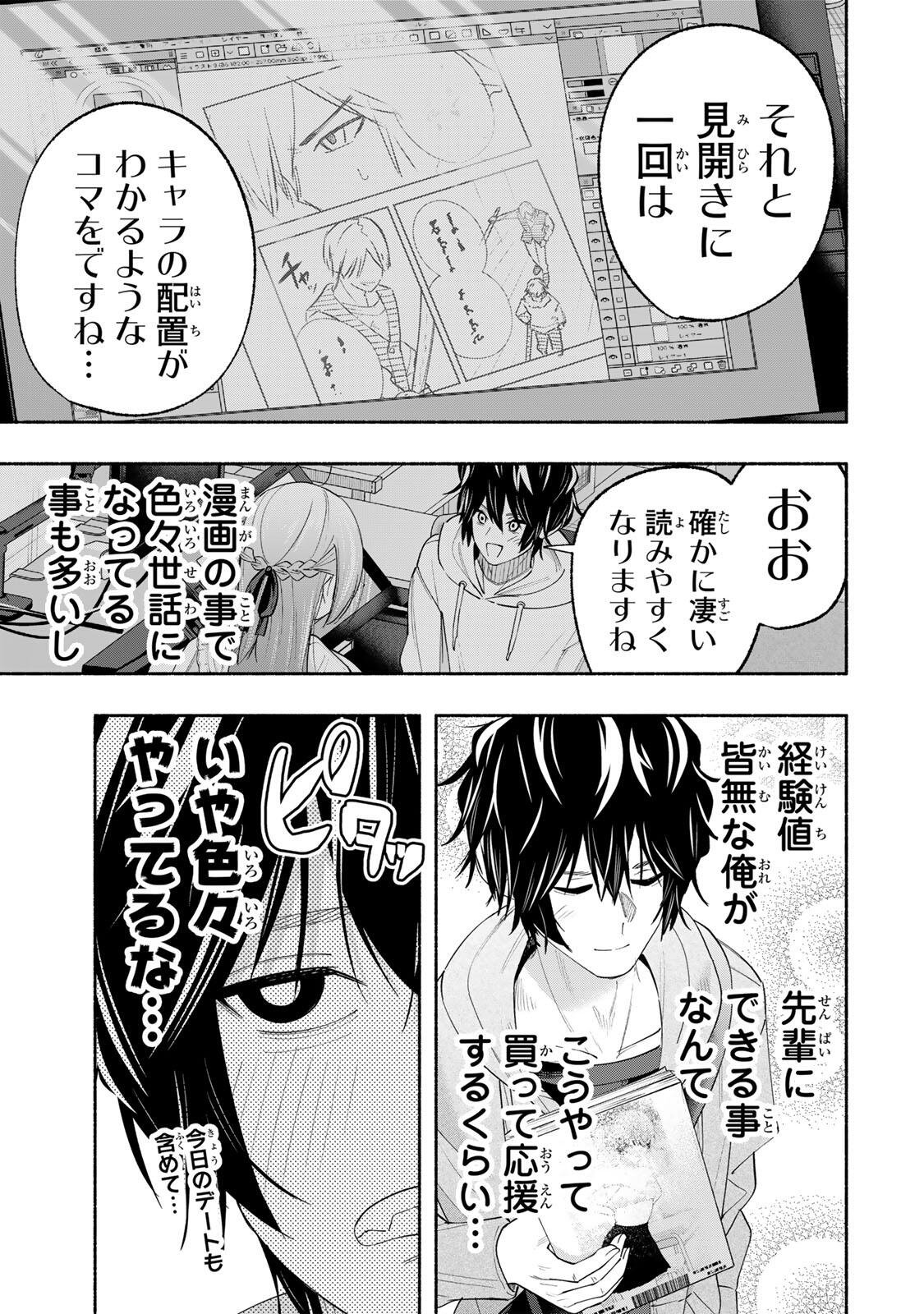 Pen no Yume ni Kurenai wo Sasu - Chapter 7 - Page 19