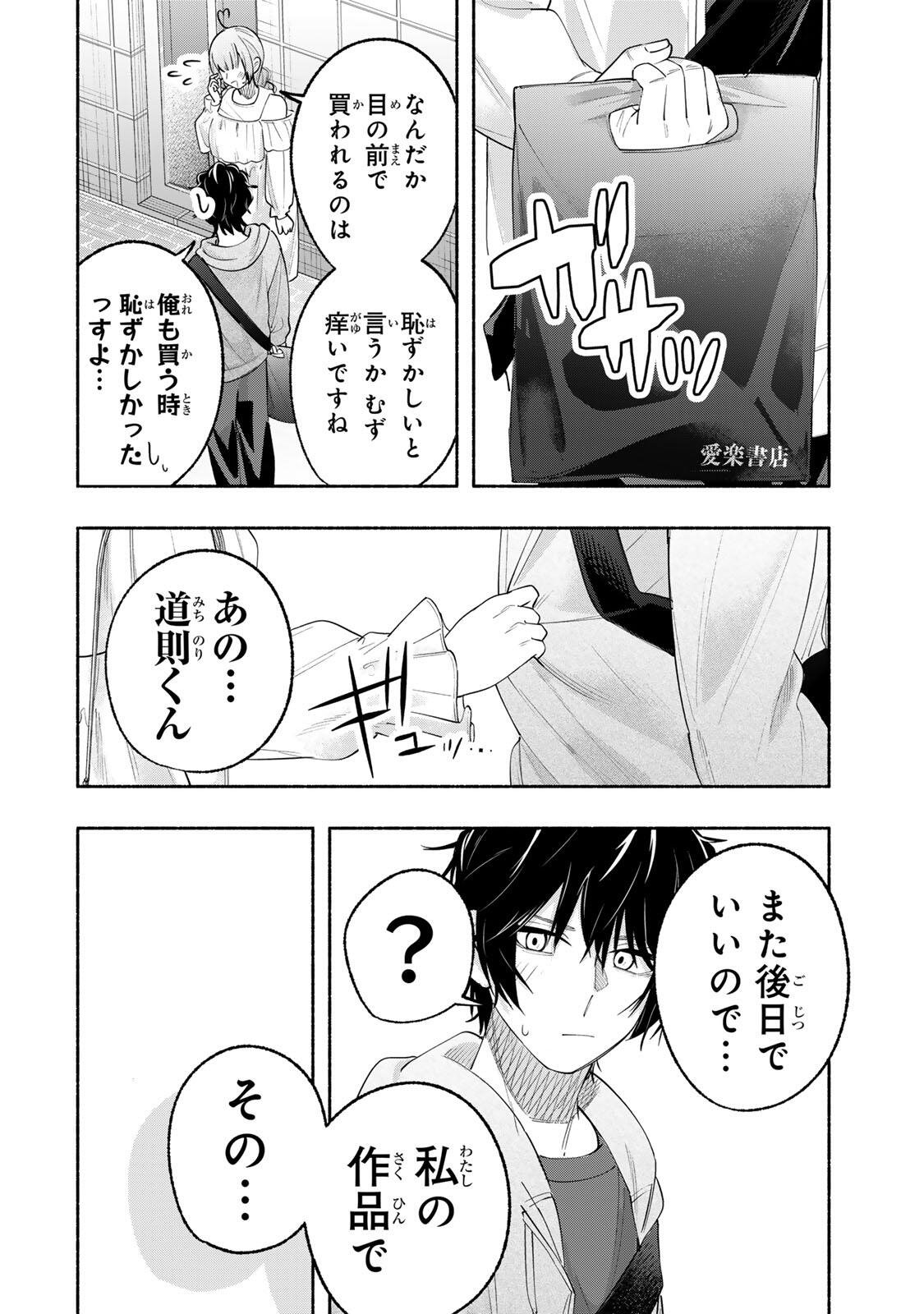 Pen no Yume ni Kurenai wo Sasu - Chapter 7 - Page 20