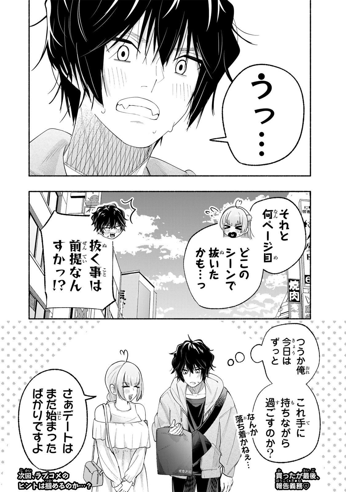 Pen no Yume ni Kurenai wo Sasu - Chapter 7 - Page 22