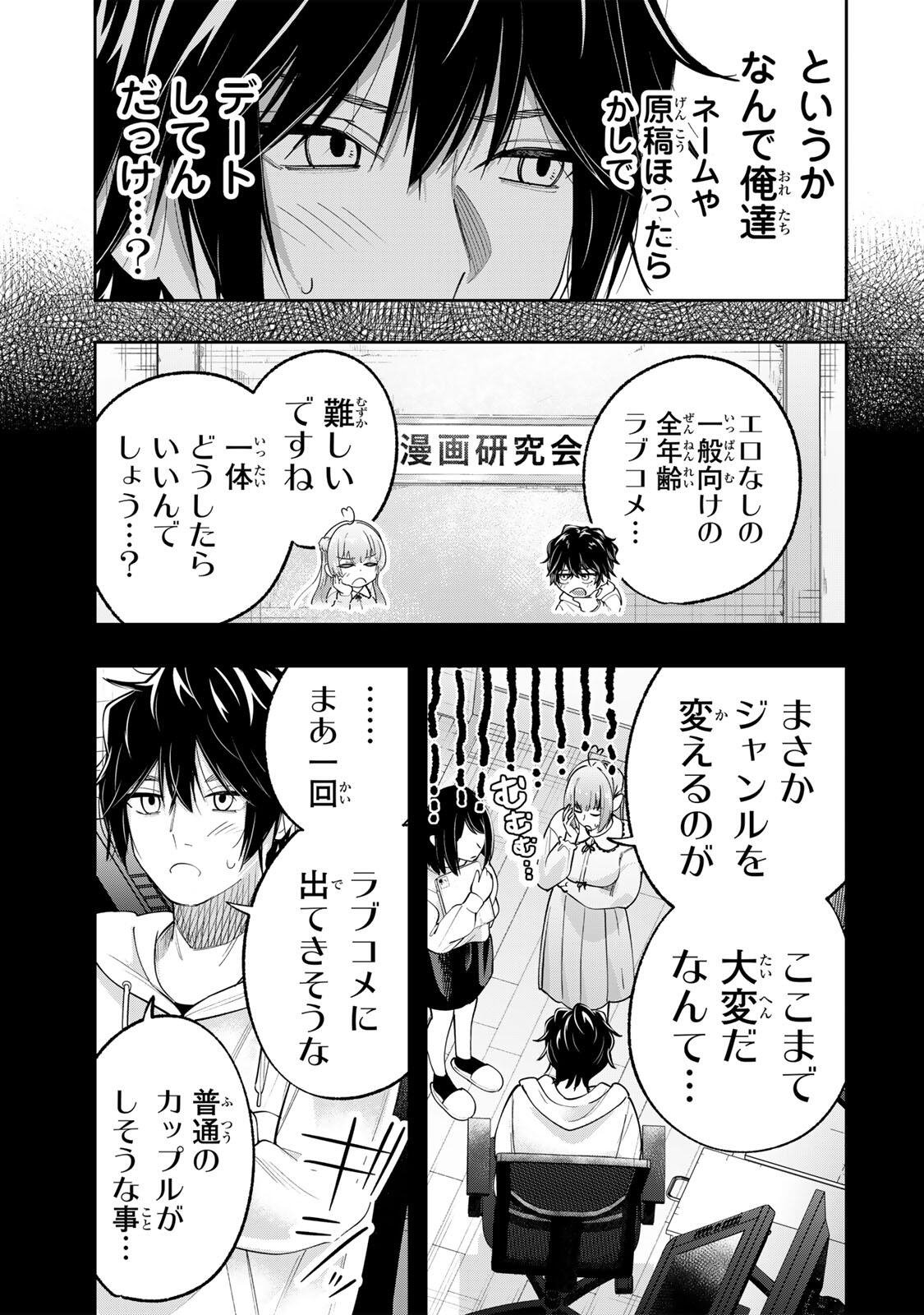 Pen no Yume ni Kurenai wo Sasu - Chapter 7 - Page 3