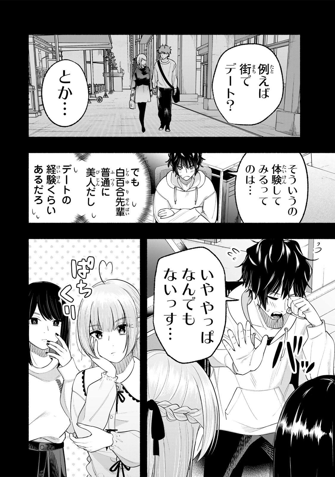 Pen no Yume ni Kurenai wo Sasu - Chapter 7 - Page 4