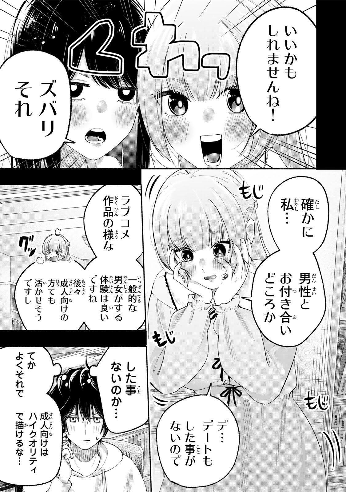 Pen no Yume ni Kurenai wo Sasu - Chapter 7 - Page 5