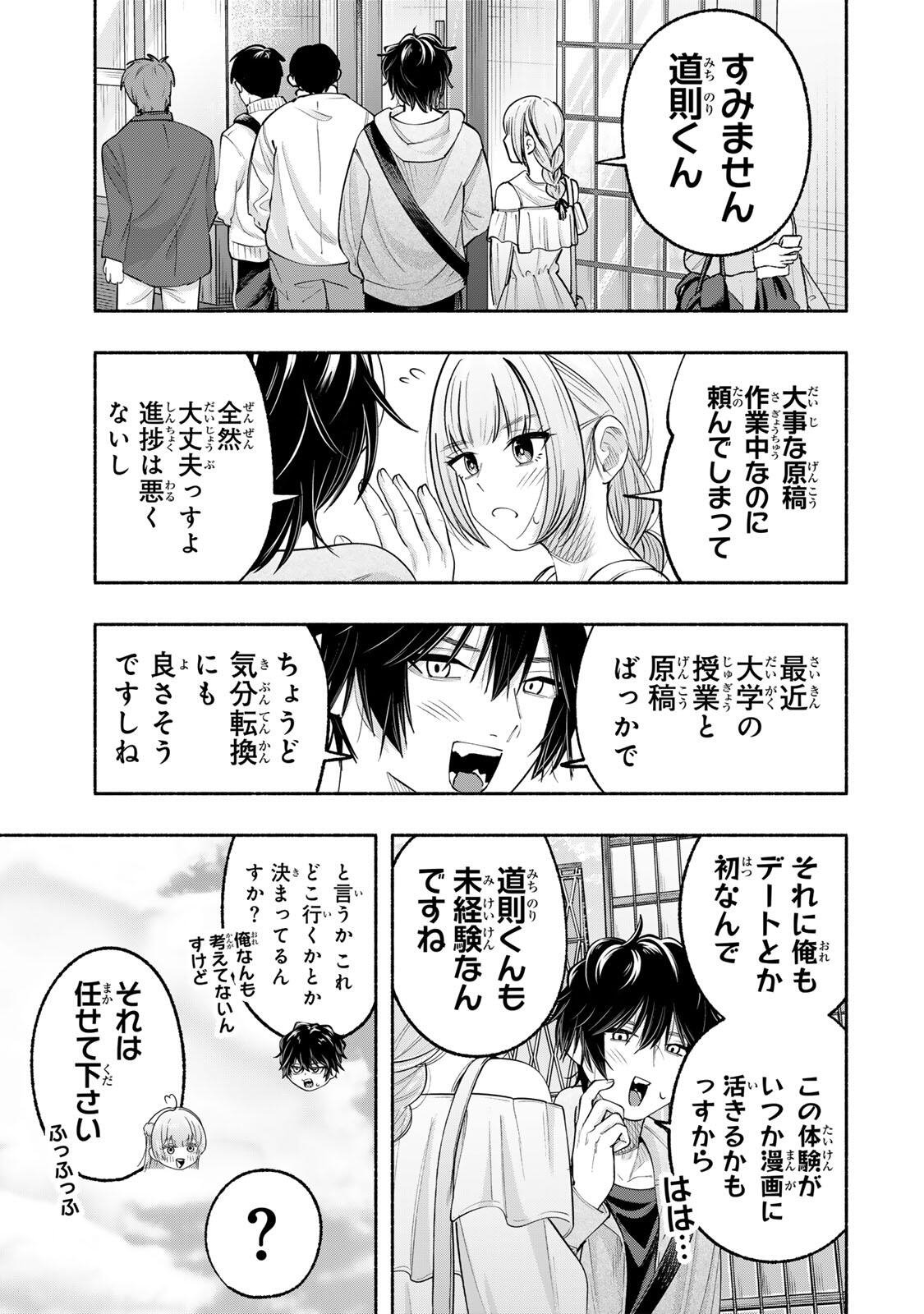 Pen no Yume ni Kurenai wo Sasu - Chapter 7 - Page 7