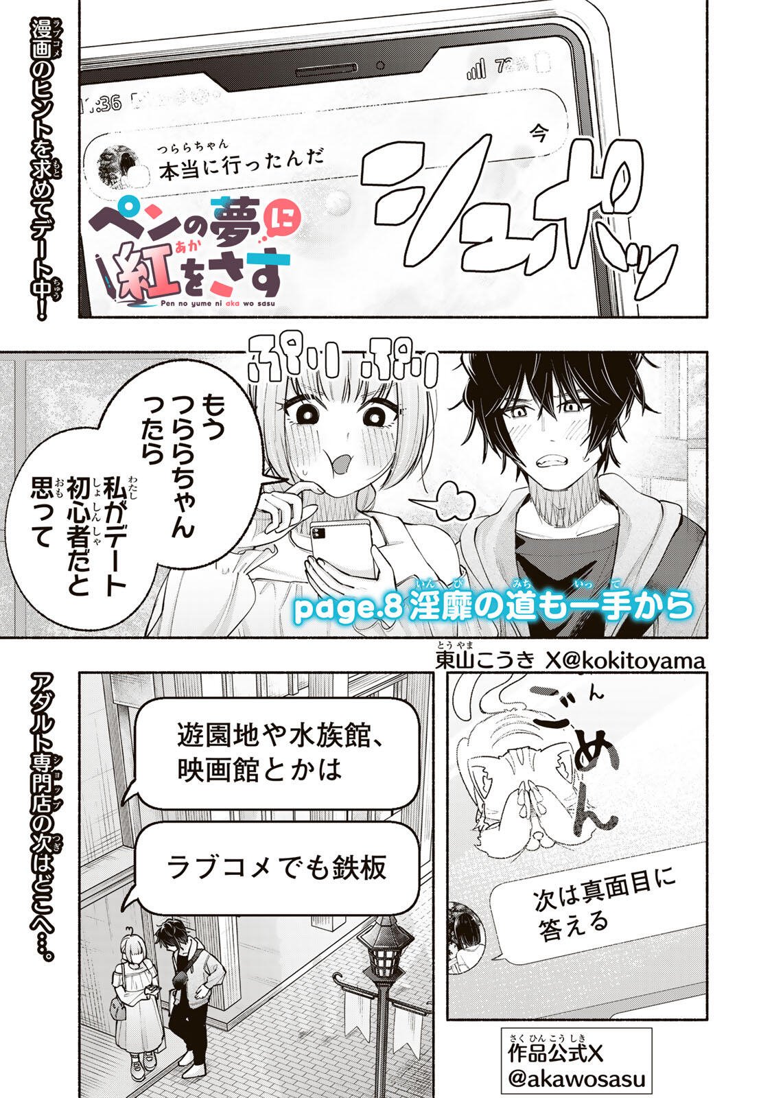 Pen no Yume ni Kurenai wo Sasu - Chapter 8 - Page 1