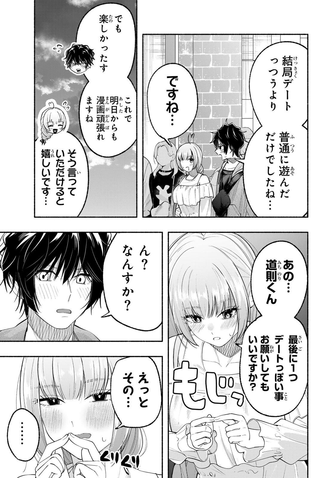 Pen no Yume ni Kurenai wo Sasu - Chapter 8 - Page 11