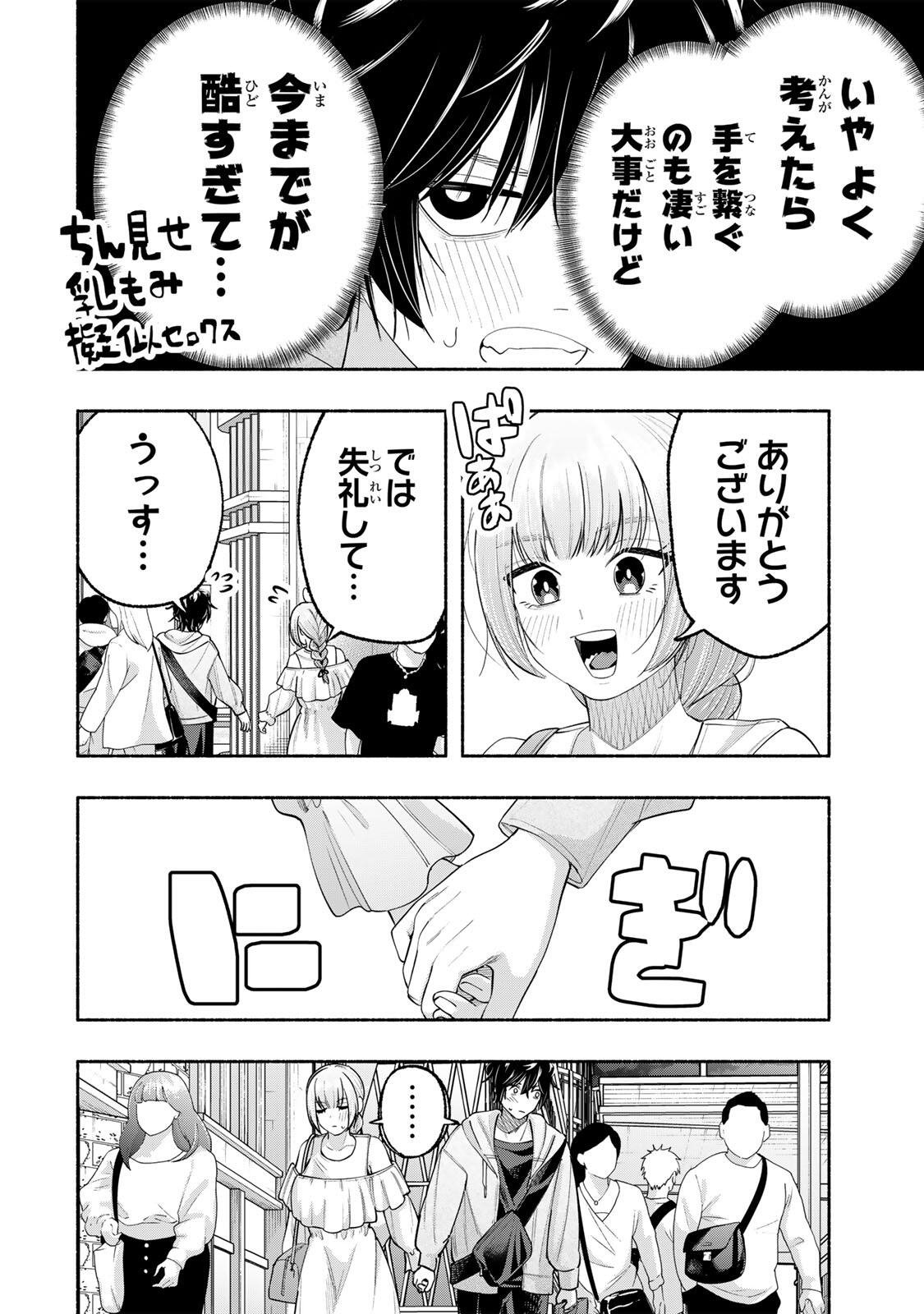 Pen no Yume ni Kurenai wo Sasu - Chapter 8 - Page 14