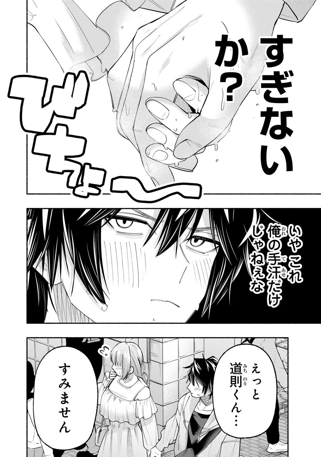 Pen no Yume ni Kurenai wo Sasu - Chapter 8 - Page 16