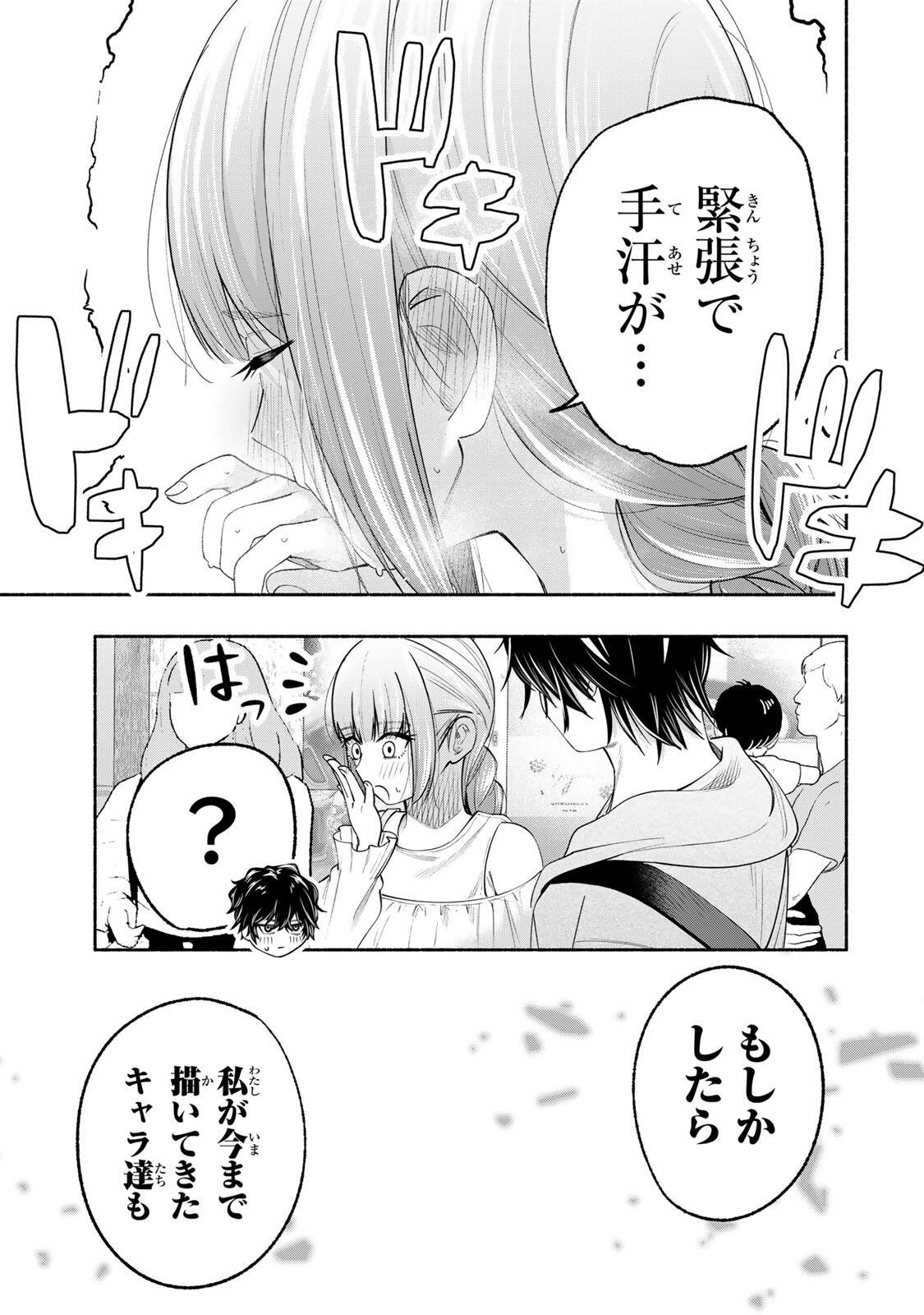 Pen no Yume ni Kurenai wo Sasu - Chapter 8 - Page 17