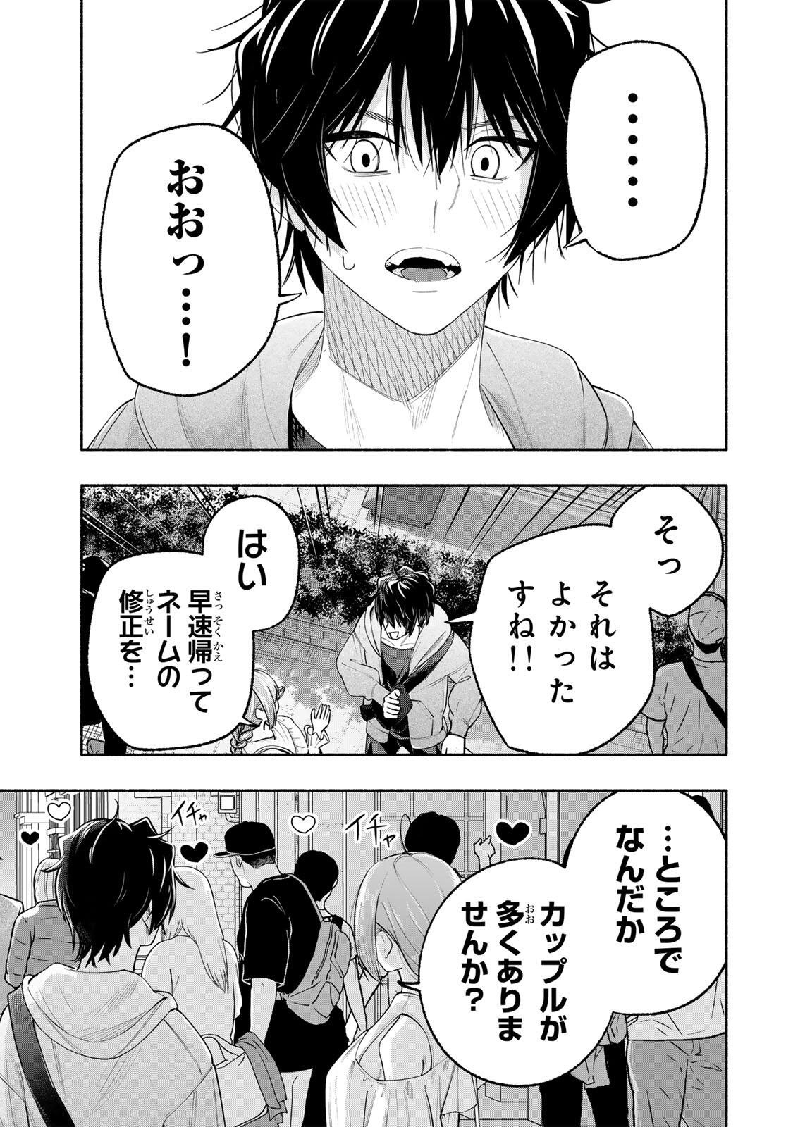 Pen no Yume ni Kurenai wo Sasu - Chapter 8 - Page 21