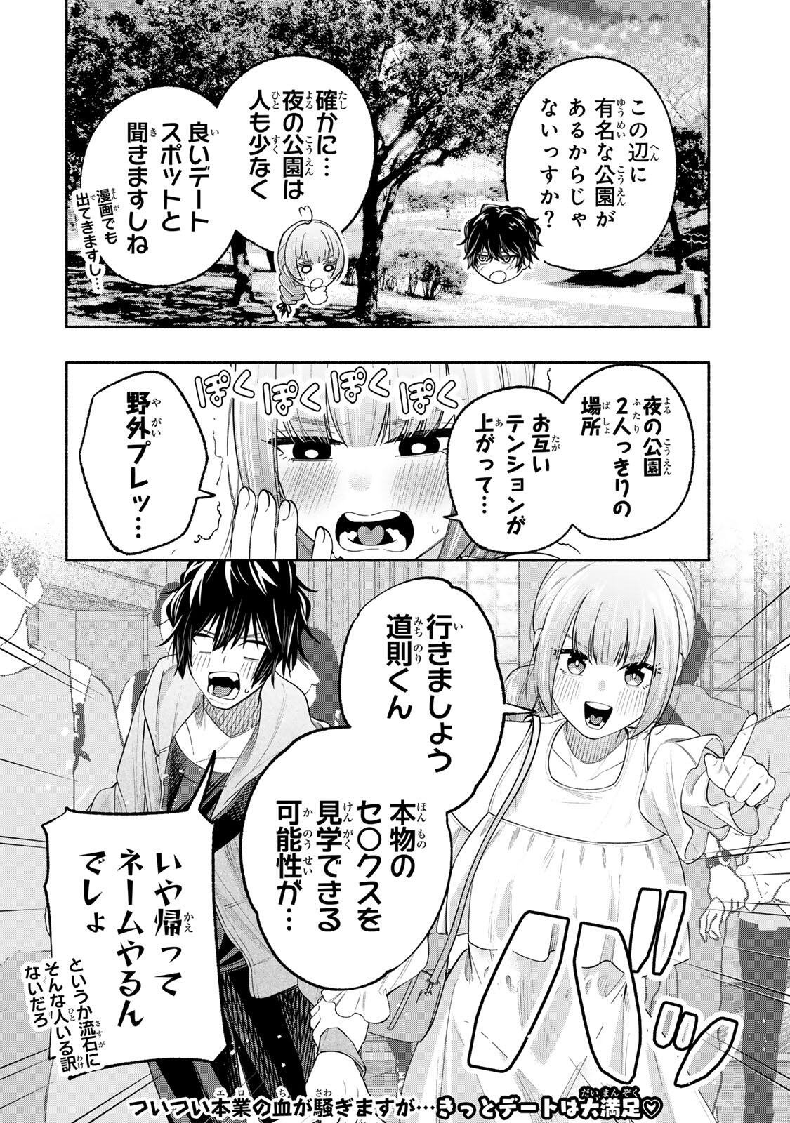 Pen no Yume ni Kurenai wo Sasu - Chapter 8 - Page 22