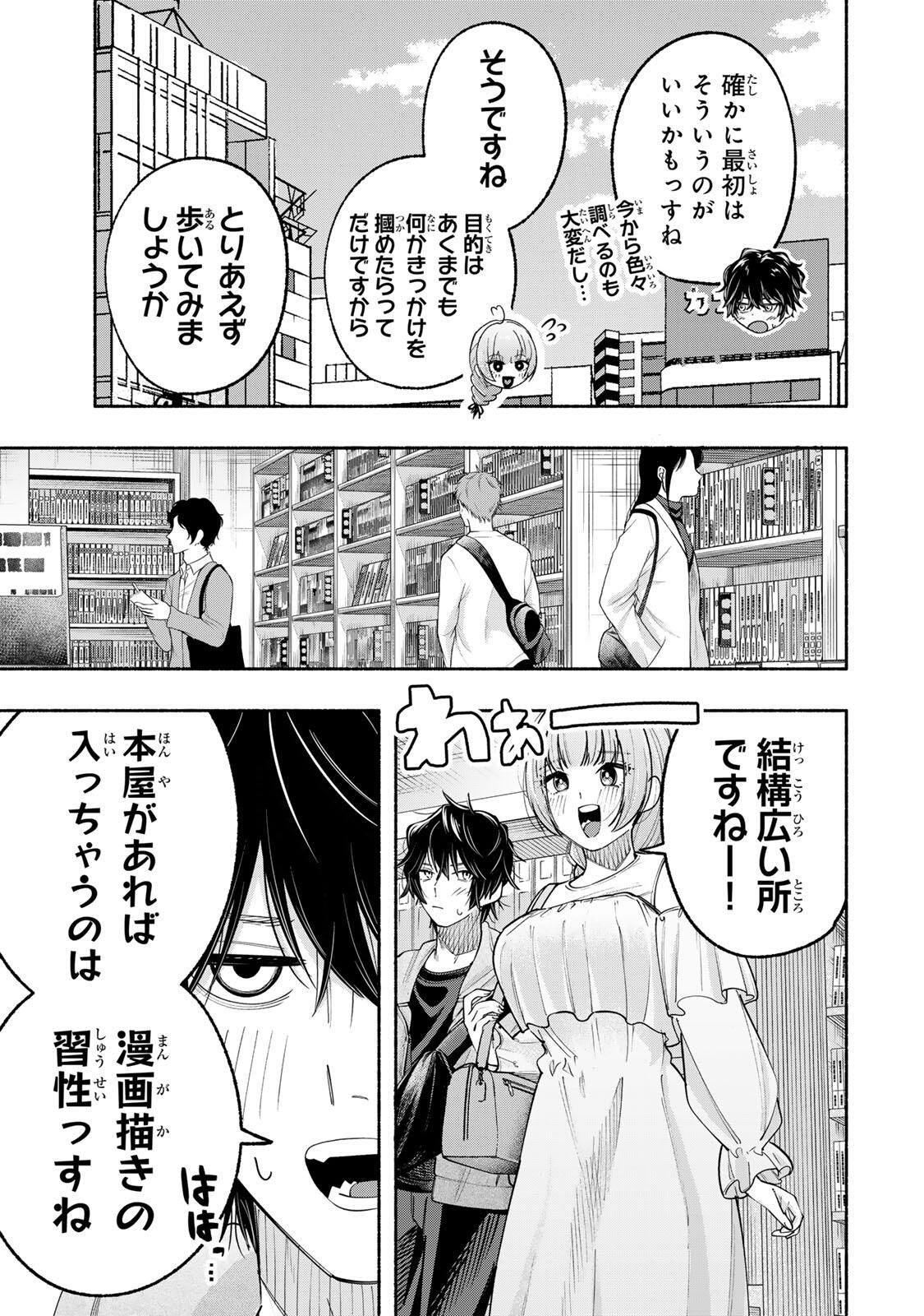 Pen no Yume ni Kurenai wo Sasu - Chapter 8 - Page 3