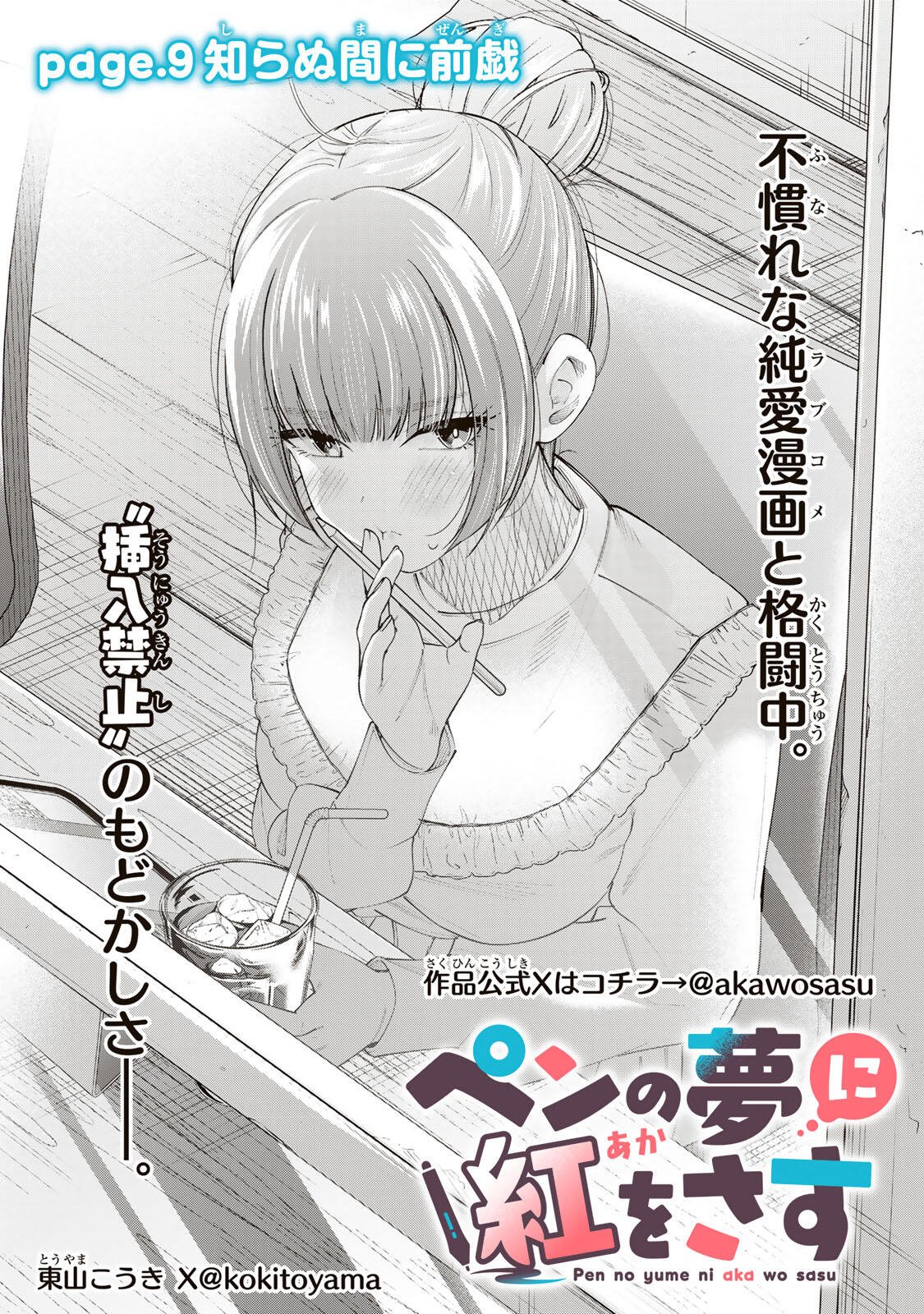 Pen no Yume ni Kurenai wo Sasu - Chapter 9 - Page 1