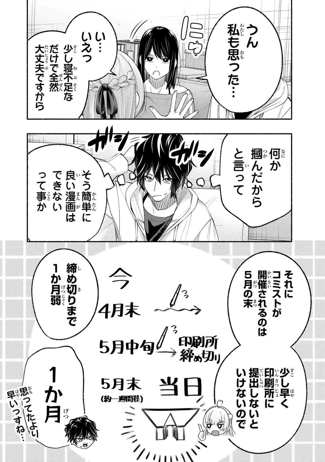 Pen no Yume ni Kurenai wo Sasu - Chapter 9 - Page 12