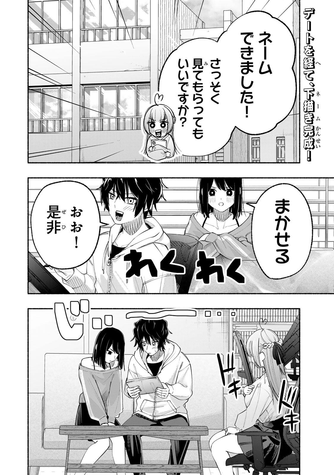 Pen no Yume ni Kurenai wo Sasu - Chapter 9 - Page 2