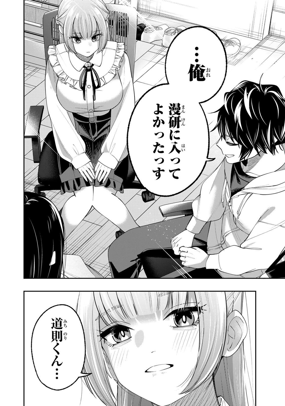 Pen no Yume ni Kurenai wo Sasu - Chapter 9 - Page 20