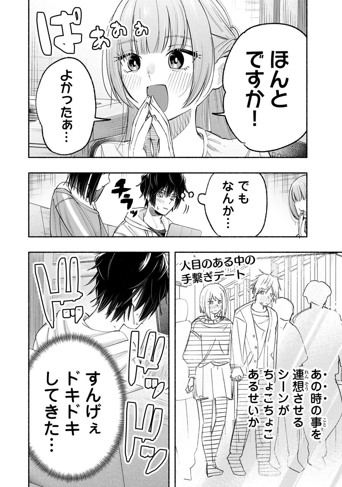 Pen no Yume ni Kurenai wo Sasu - Chapter 9 - Page 4