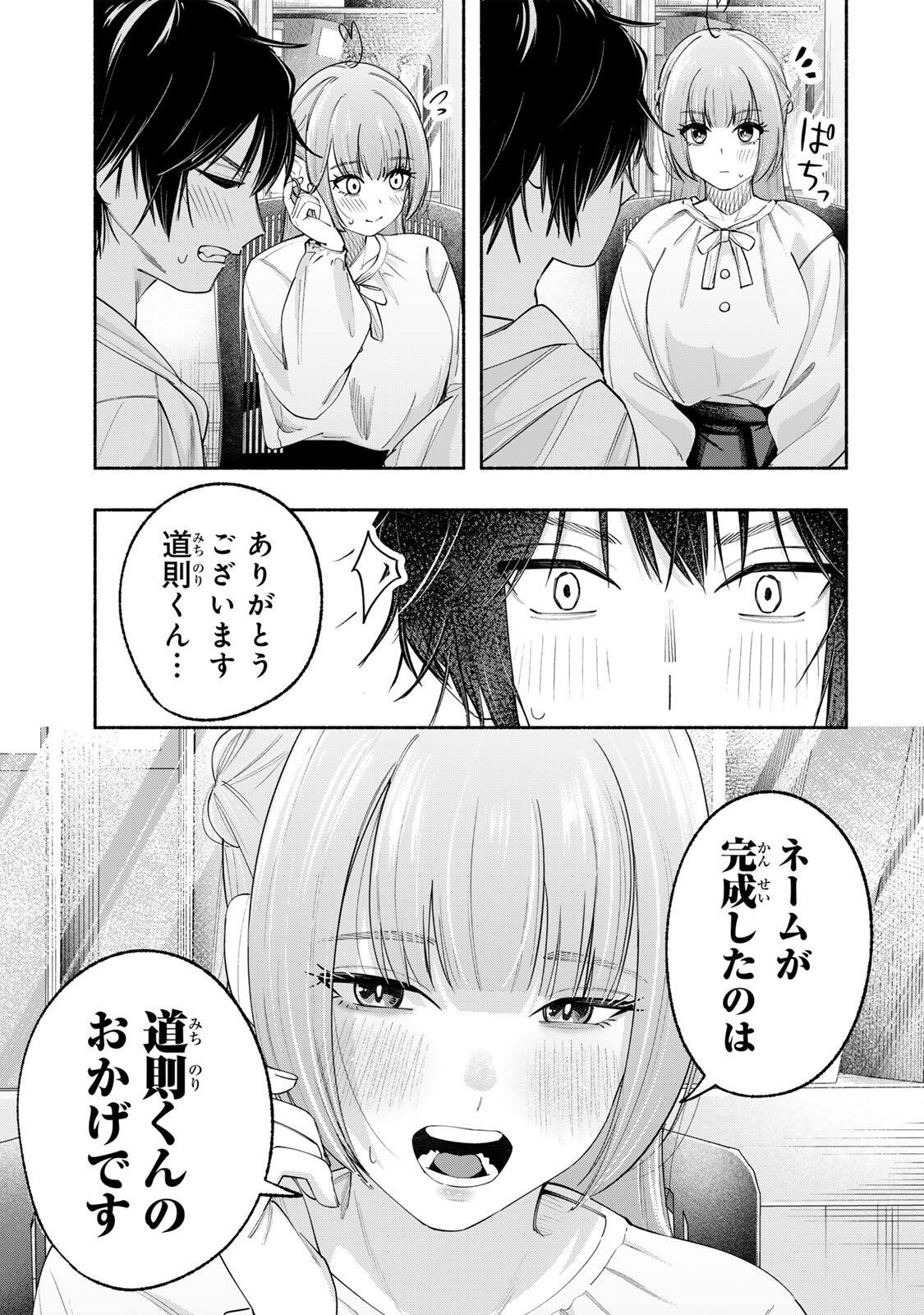 Pen no Yume ni Kurenai wo Sasu - Chapter 9 - Page 5