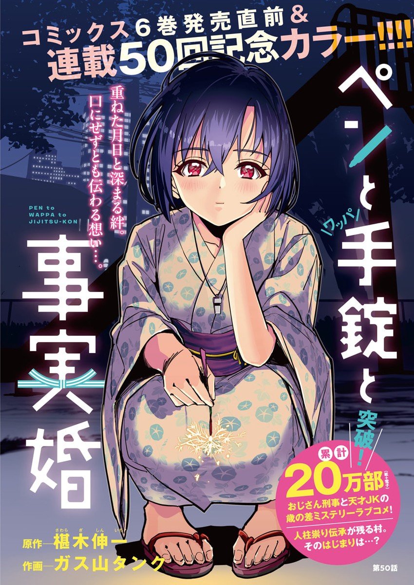 Pen to Wappa to Jijitsu-Kon - Chapter 50 - Page 1