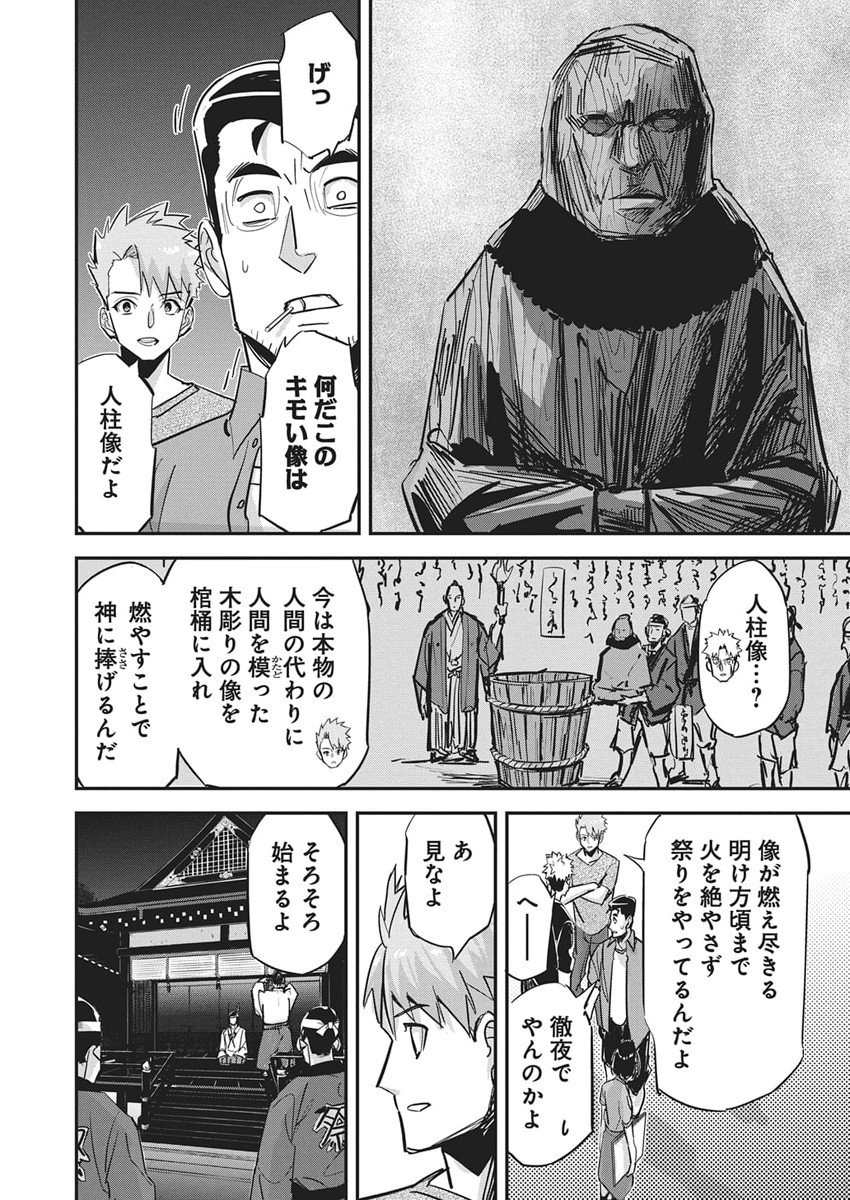 Pen to Wappa to Jijitsu-Kon - Chapter 50 - Page 13