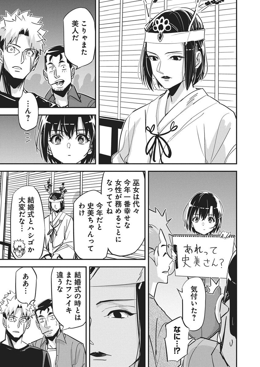 Pen to Wappa to Jijitsu-Kon - Chapter 50 - Page 14