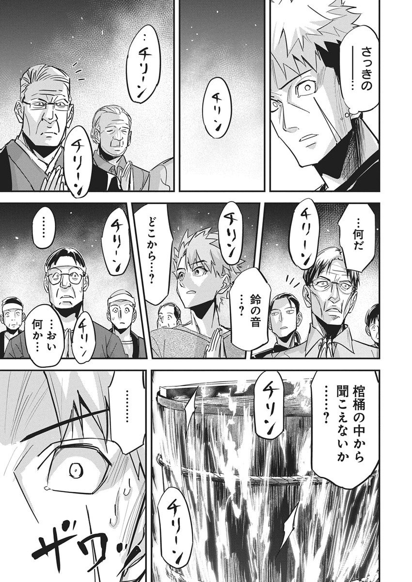 Pen to Wappa to Jijitsu-Kon - Chapter 50 - Page 18